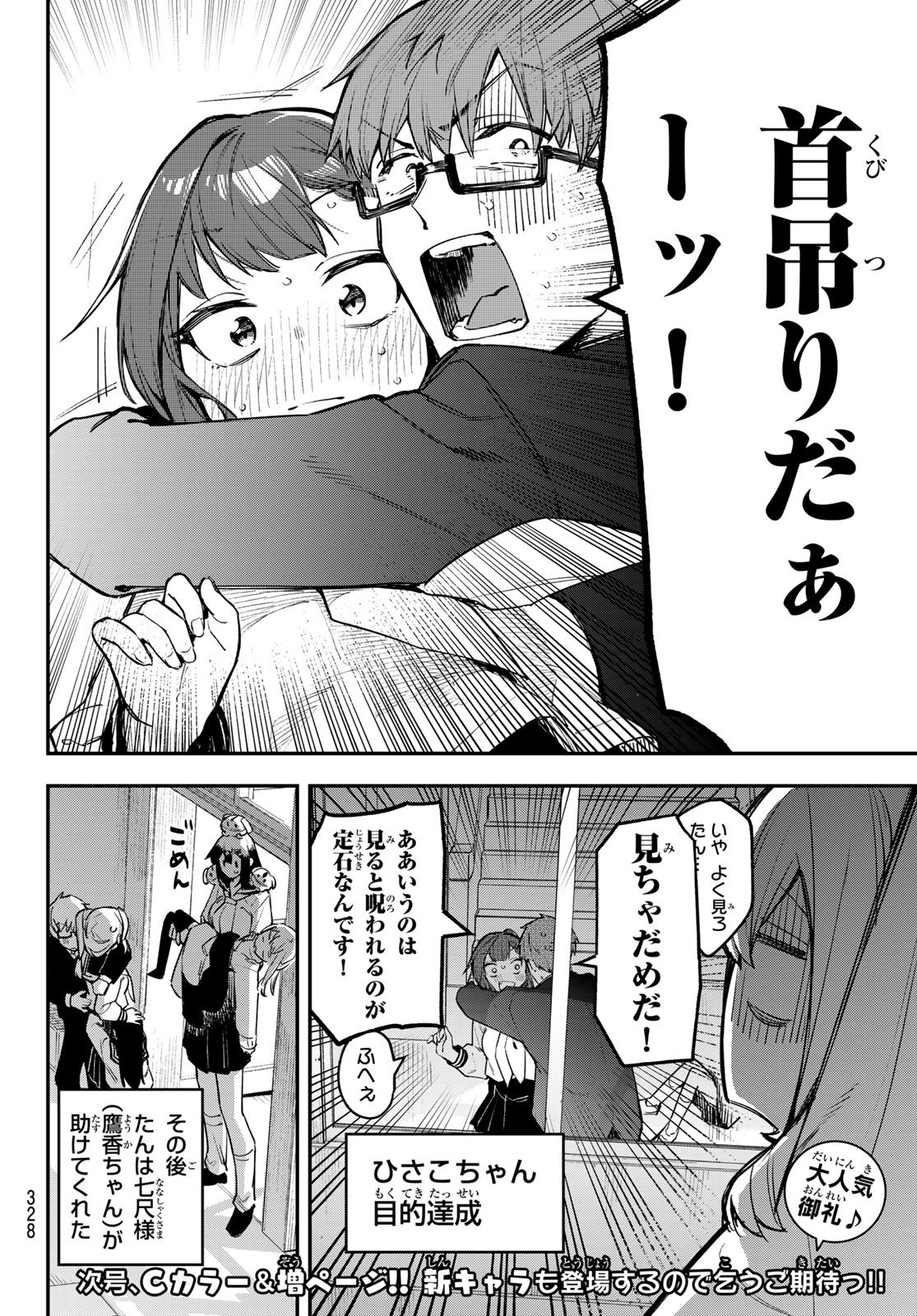Seitokai ni mo Ana wa Aru! - Chapter 007 - Page 5