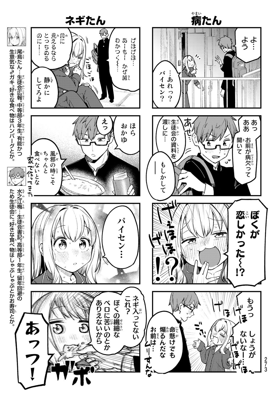 Seitokai ni mo Ana wa Aru! - Chapter 011 - Page 3