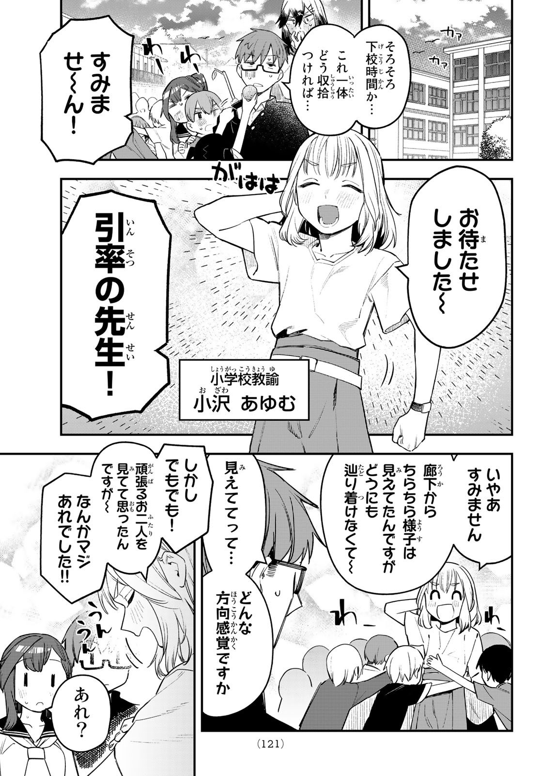 Seitokai ni mo Ana wa Aru! - Chapter 012 - Page 7