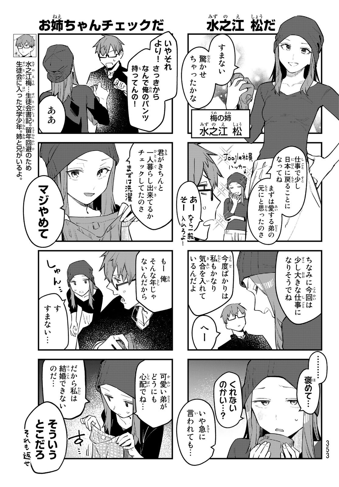 Seitokai ni mo Ana wa Aru! - Chapter 013 - Page 3