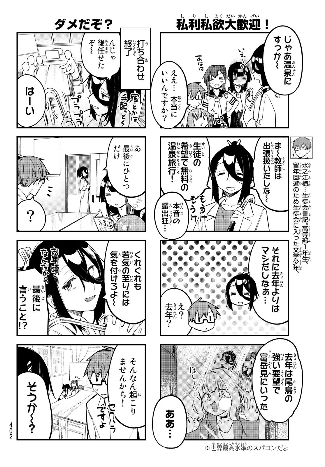 Seitokai ni mo Ana wa Aru! - Chapter 018 - Page 6