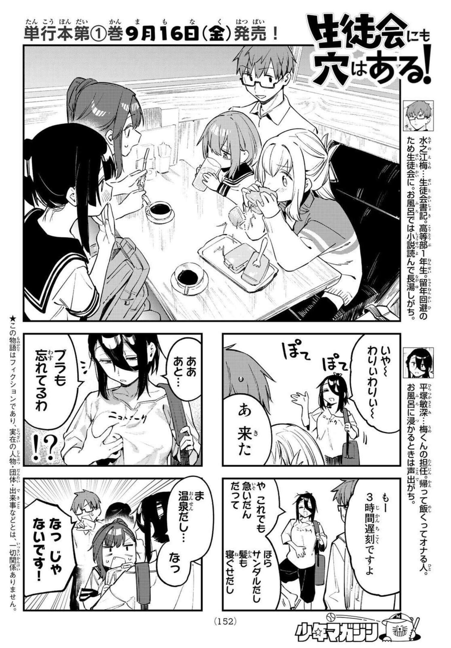 Seitokai ni mo Ana wa Aru! - Chapter 019 - Page 4