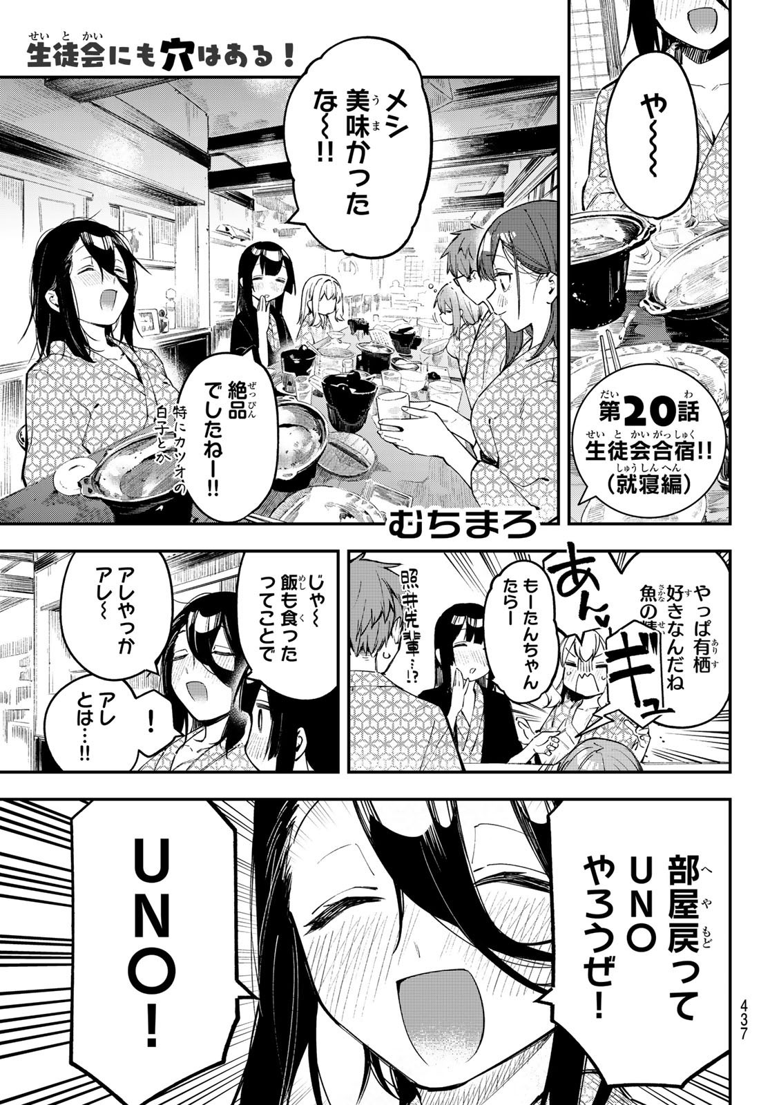 Seitokai ni mo Ana wa Aru! - Chapter 020 - Page 1