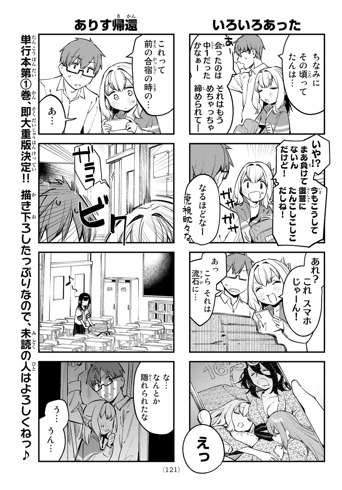 Seitokai ni mo Ana wa Aru! - Chapter 021 - Page 7