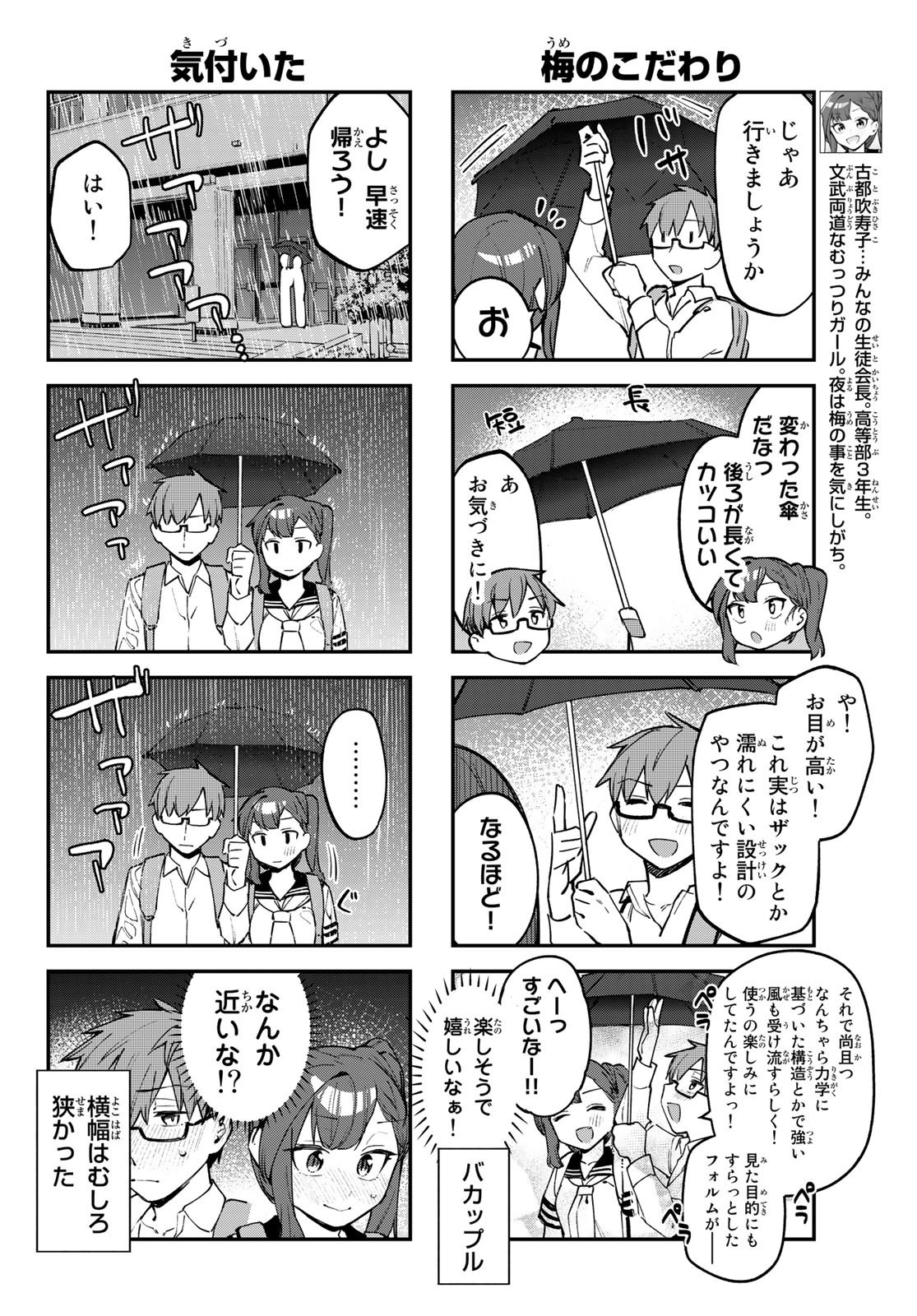 Seitokai ni mo Ana wa Aru! - Chapter 022 - Page 4