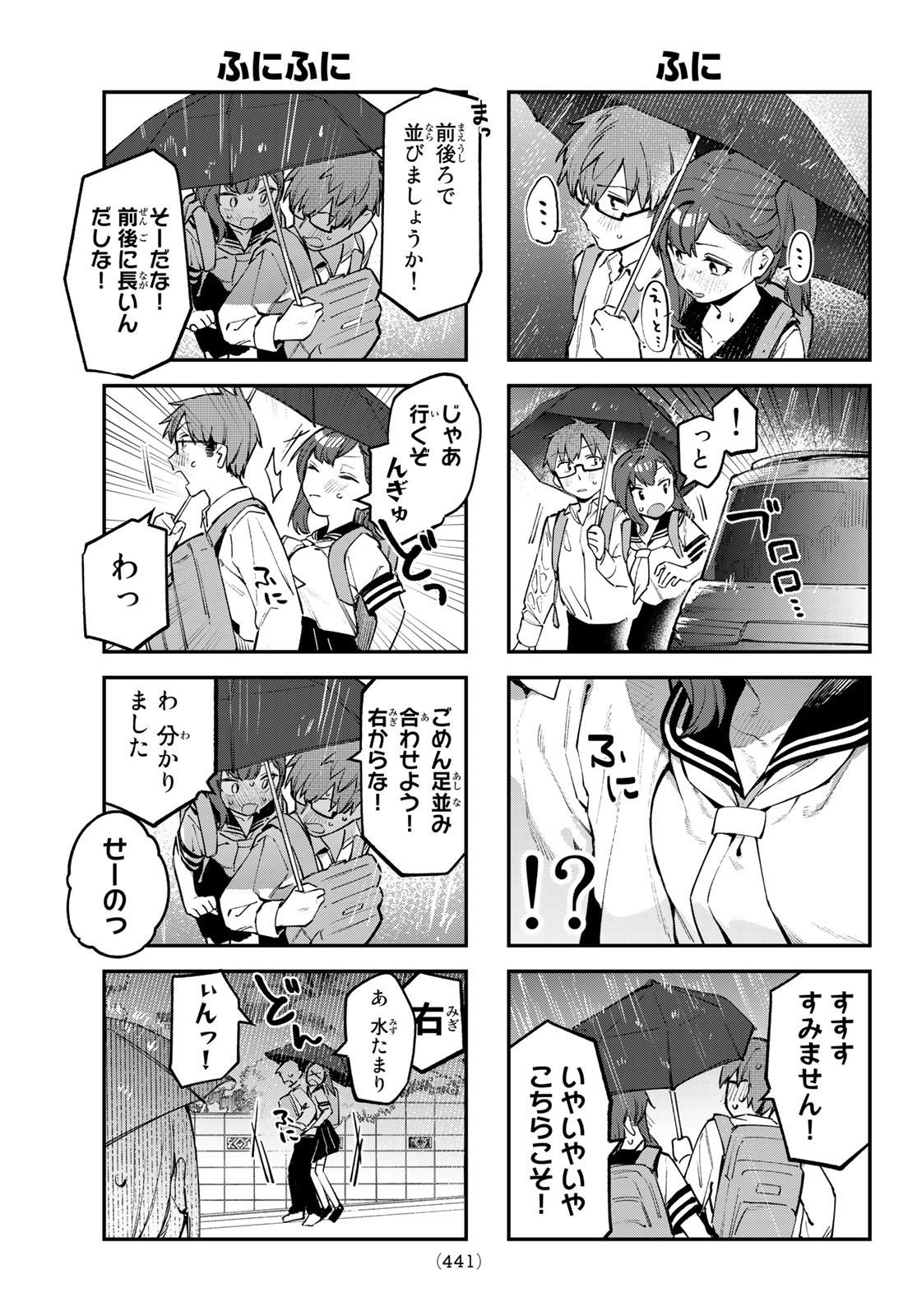 Seitokai ni mo Ana wa Aru! - Chapter 022 - Page 5