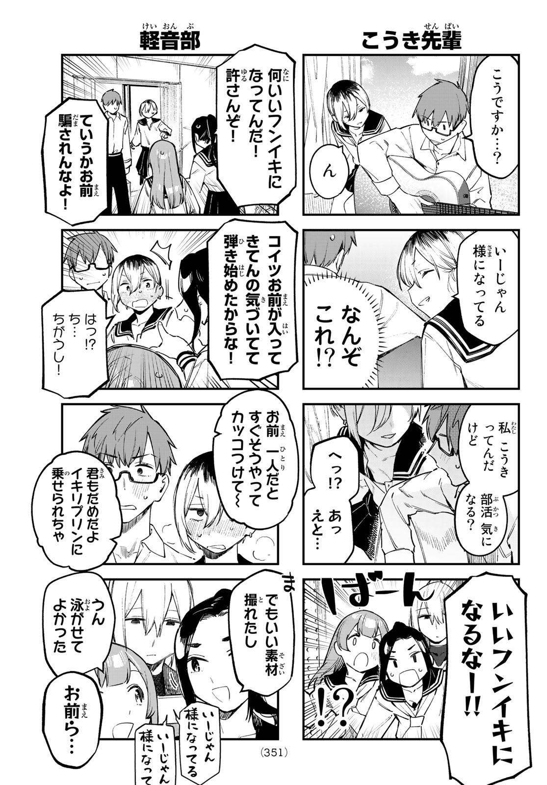 Seitokai ni mo Ana wa Aru! - Chapter 023 - Page 5