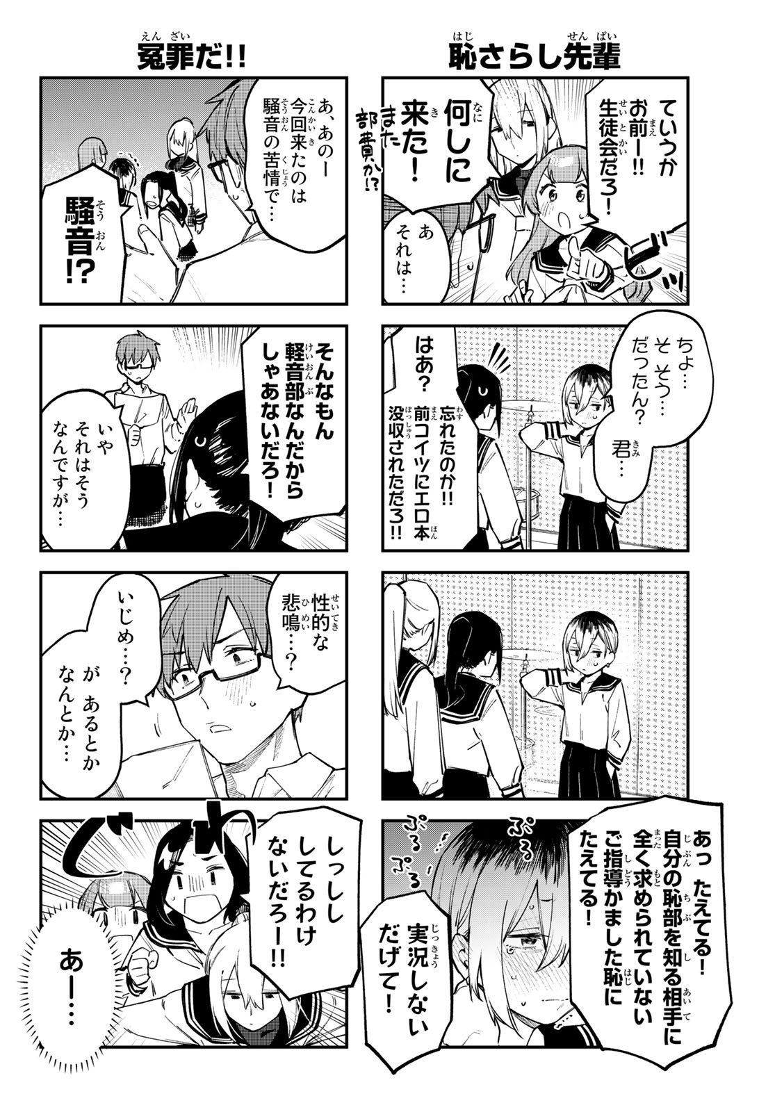 Seitokai ni mo Ana wa Aru! - Chapter 023 - Page 6