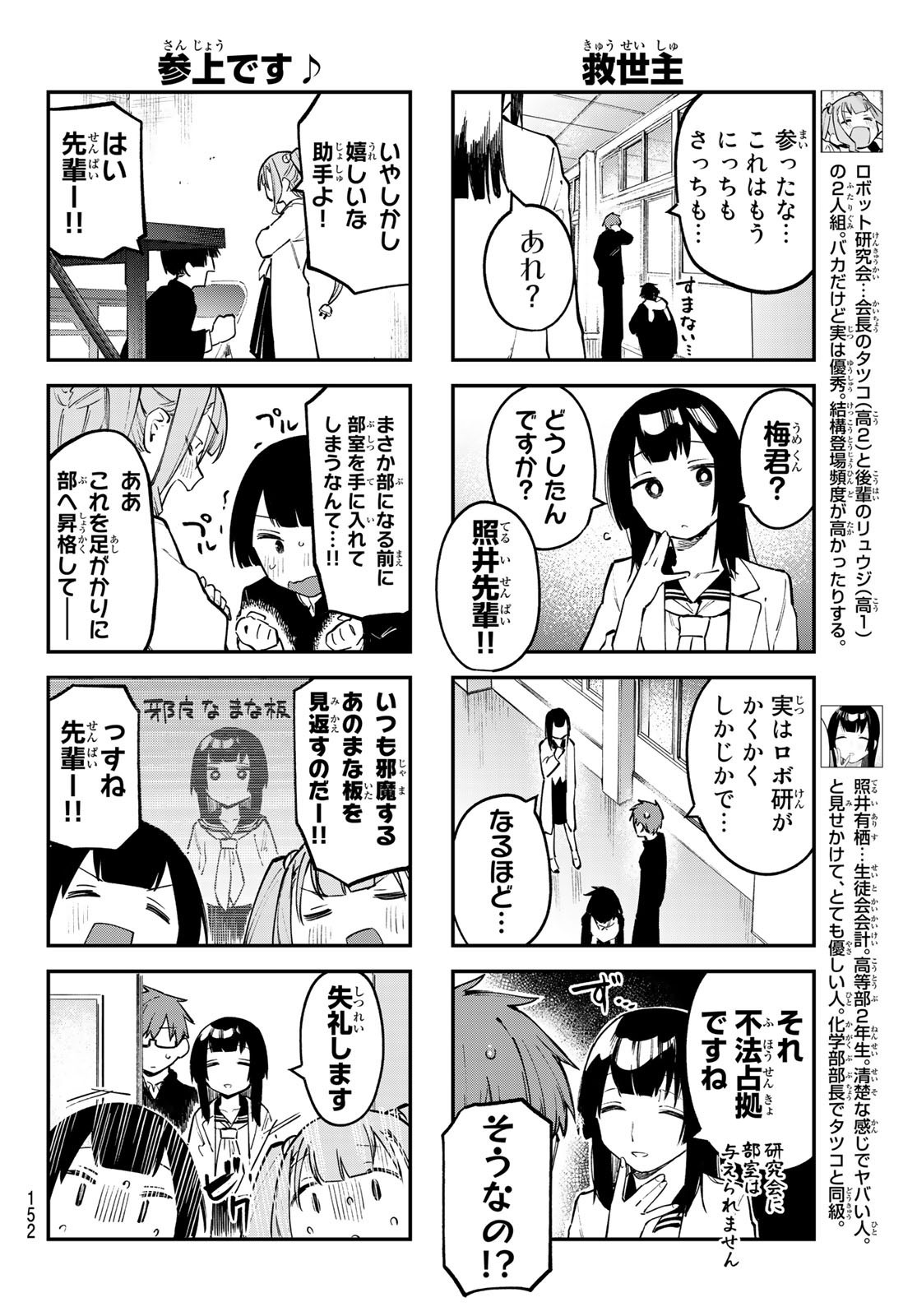 Seitokai ni mo Ana wa Aru! - Chapter 024 - Page 4