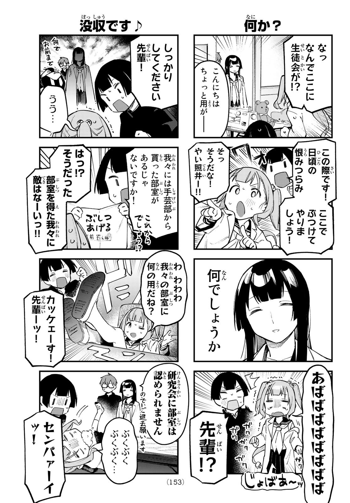 Seitokai ni mo Ana wa Aru! - Chapter 024 - Page 5