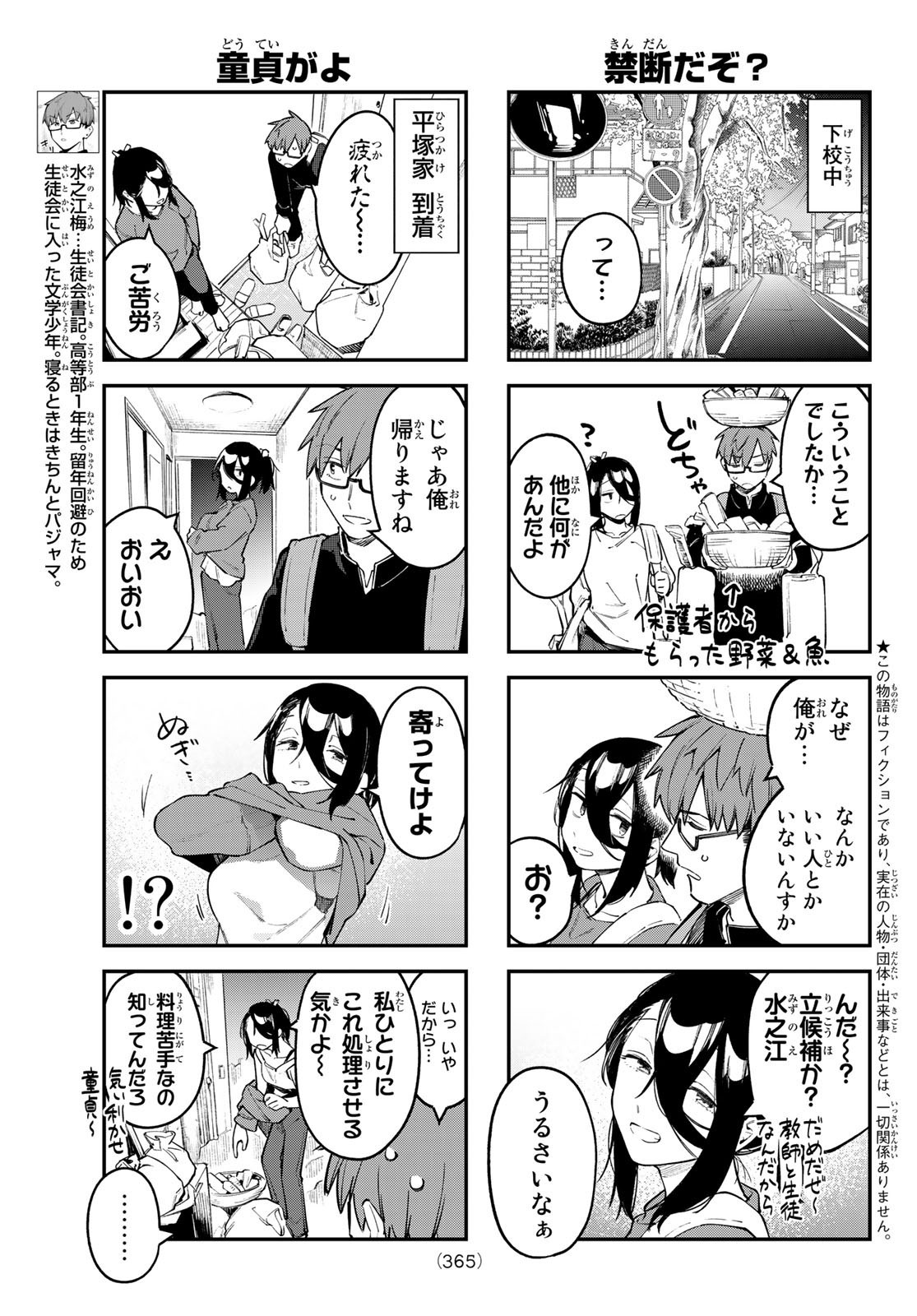 Seitokai ni mo Ana wa Aru! - Chapter 025 - Page 3
