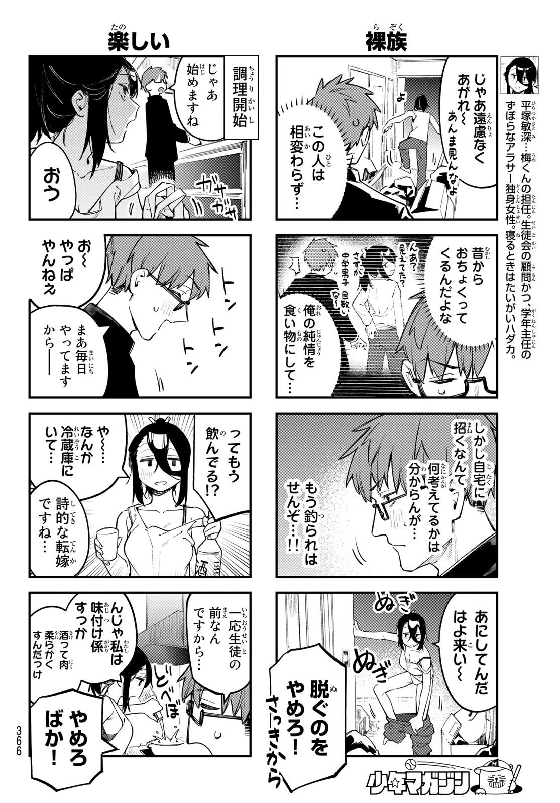 Seitokai ni mo Ana wa Aru! - Chapter 025 - Page 4