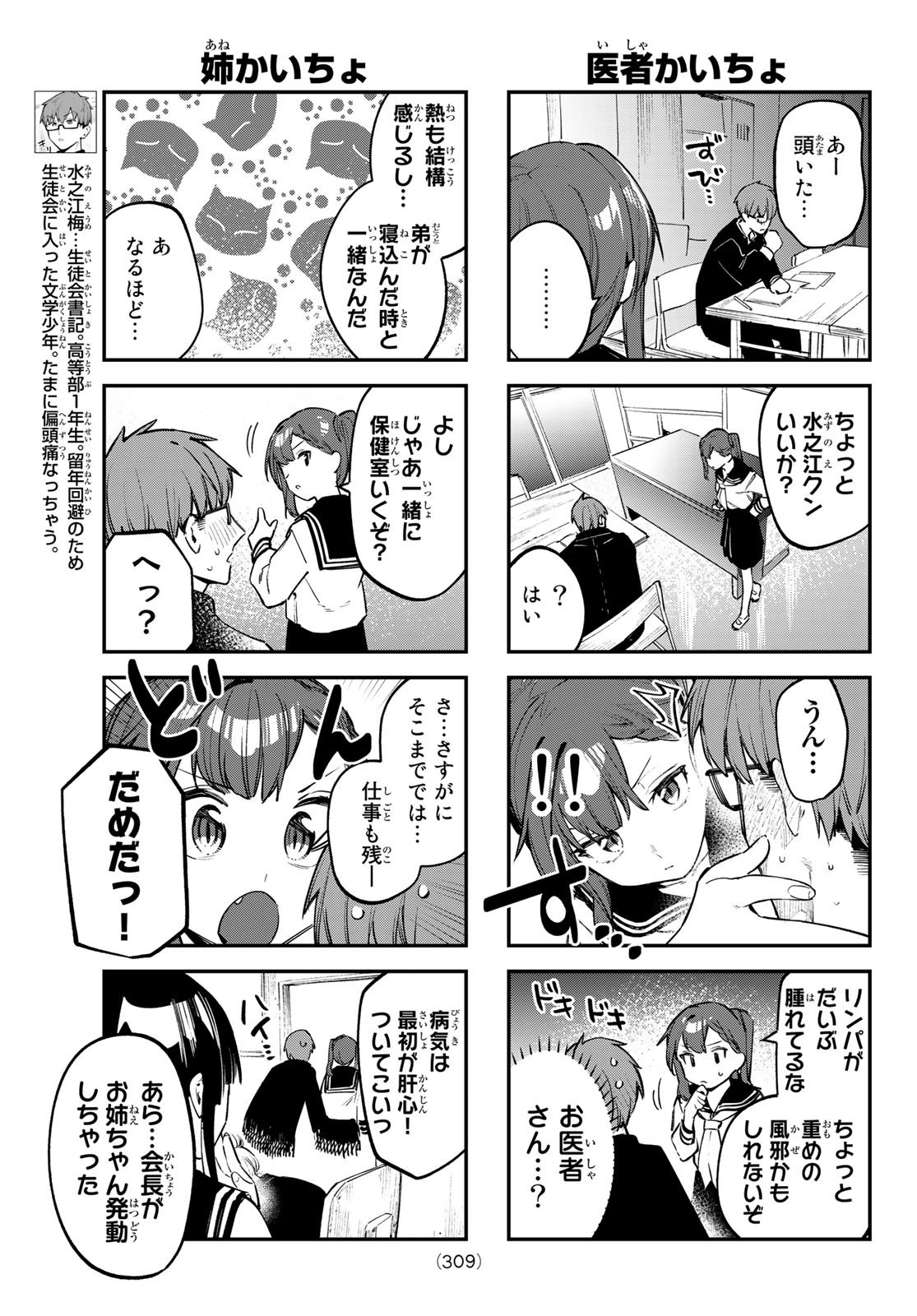 Seitokai ni mo Ana wa Aru! - Chapter 028 - Page 3