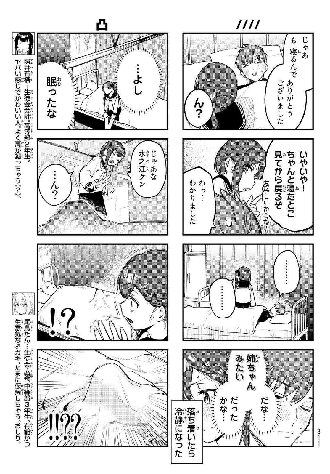 Seitokai ni mo Ana wa Aru! - Chapter 028 - Page 5