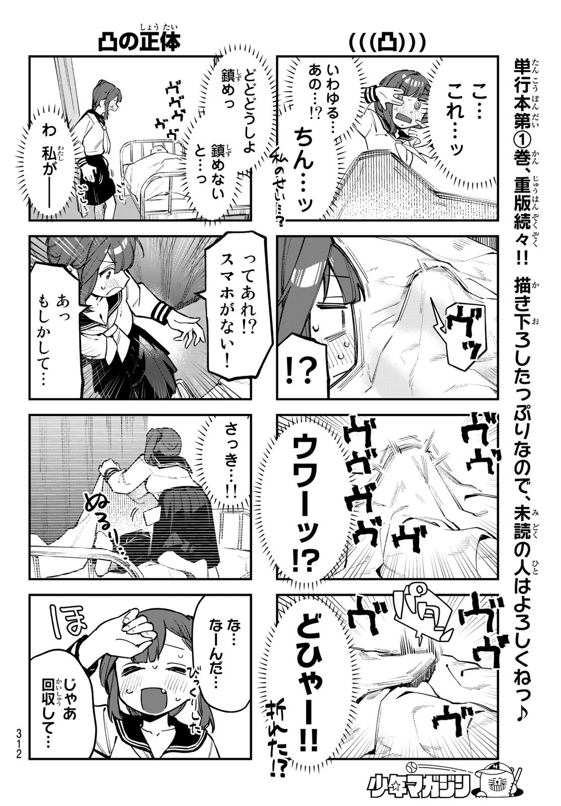 Seitokai ni mo Ana wa Aru! - Chapter 028 - Page 6