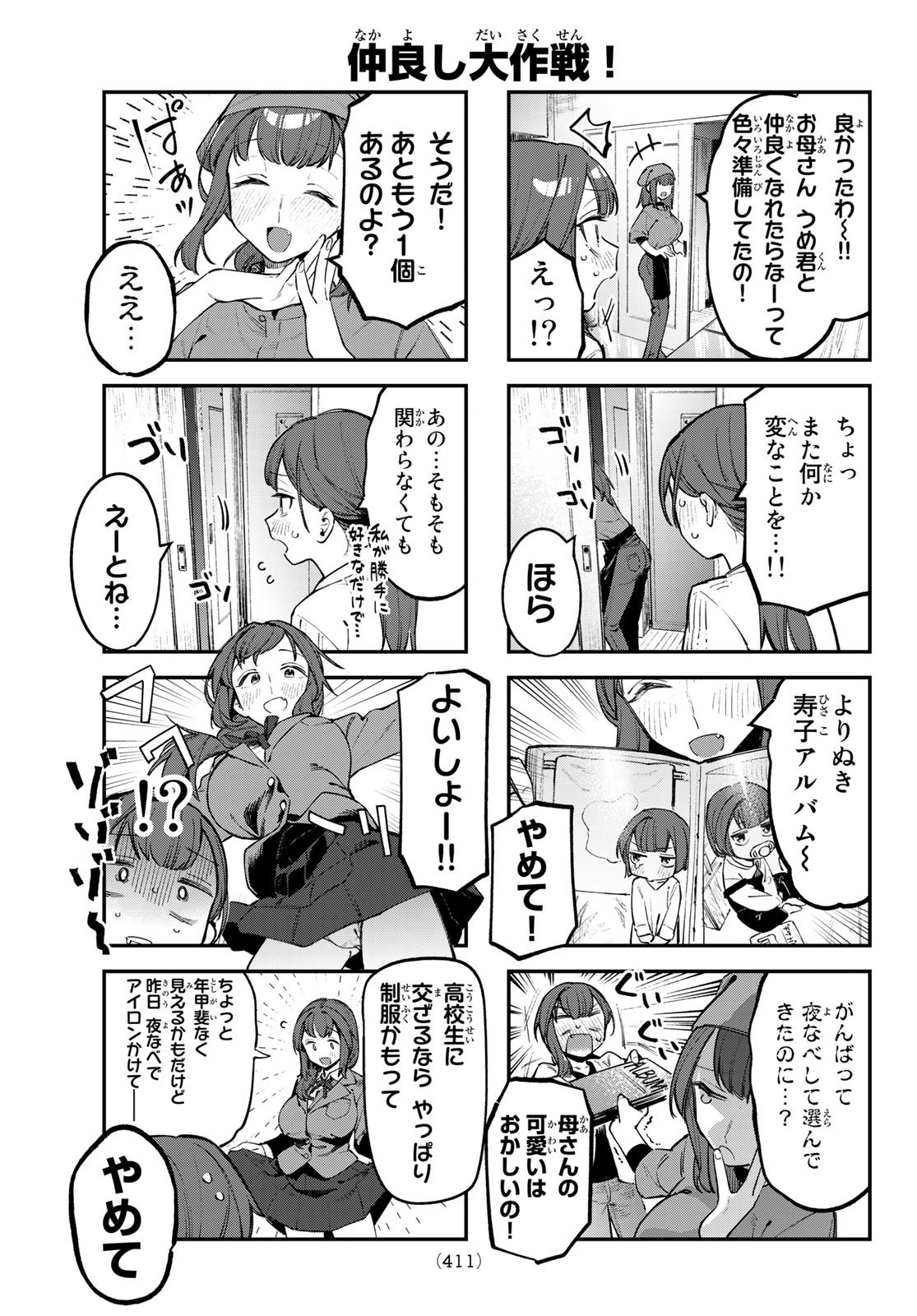 Seitokai ni mo Ana wa Aru! - Chapter 031 - Page 5