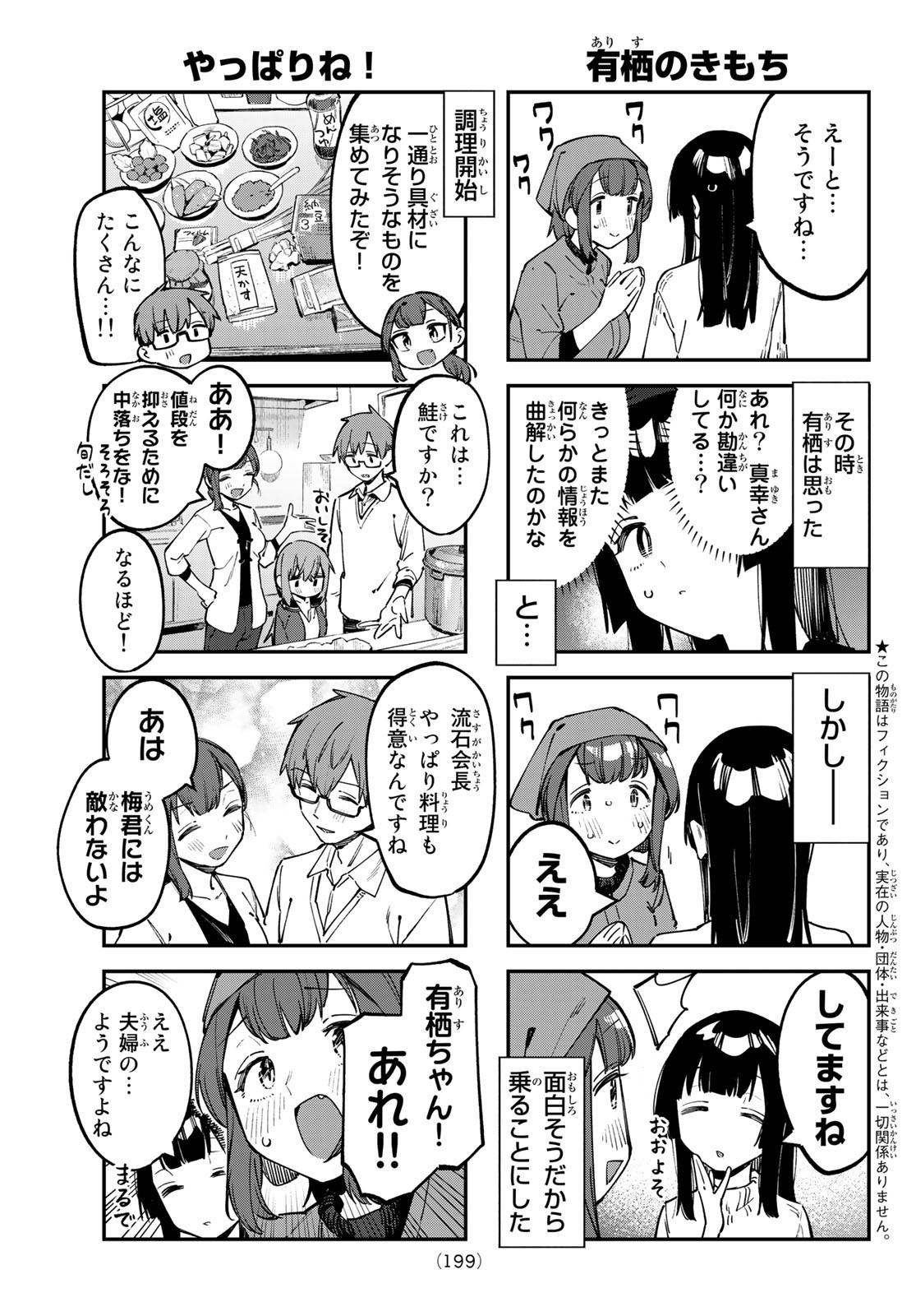 Seitokai ni mo Ana wa Aru! - Chapter 032 - Page 3