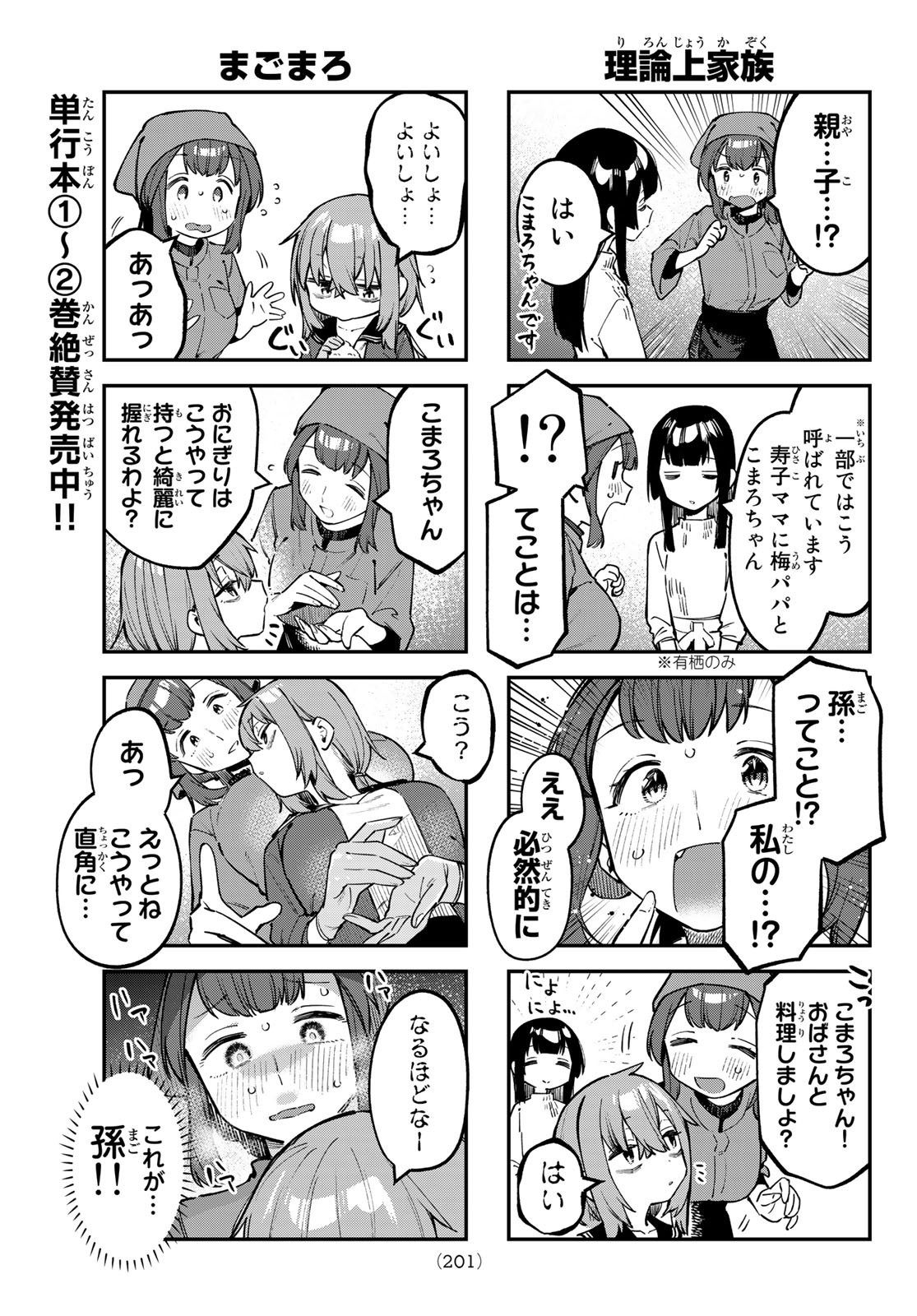 Seitokai ni mo Ana wa Aru! - Chapter 032 - Page 5