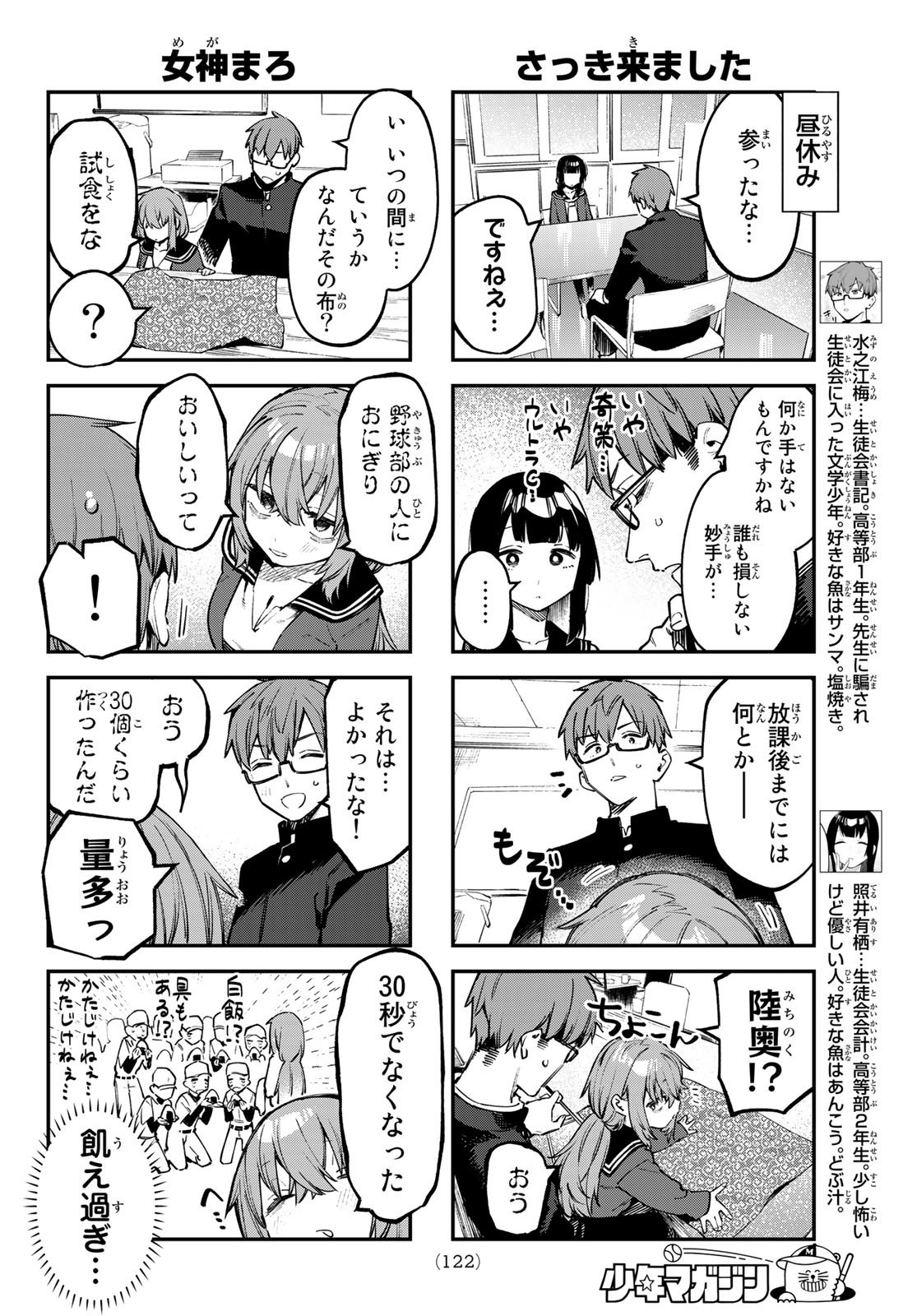 Seitokai ni mo Ana wa Aru! - Chapter 033 - Page 4