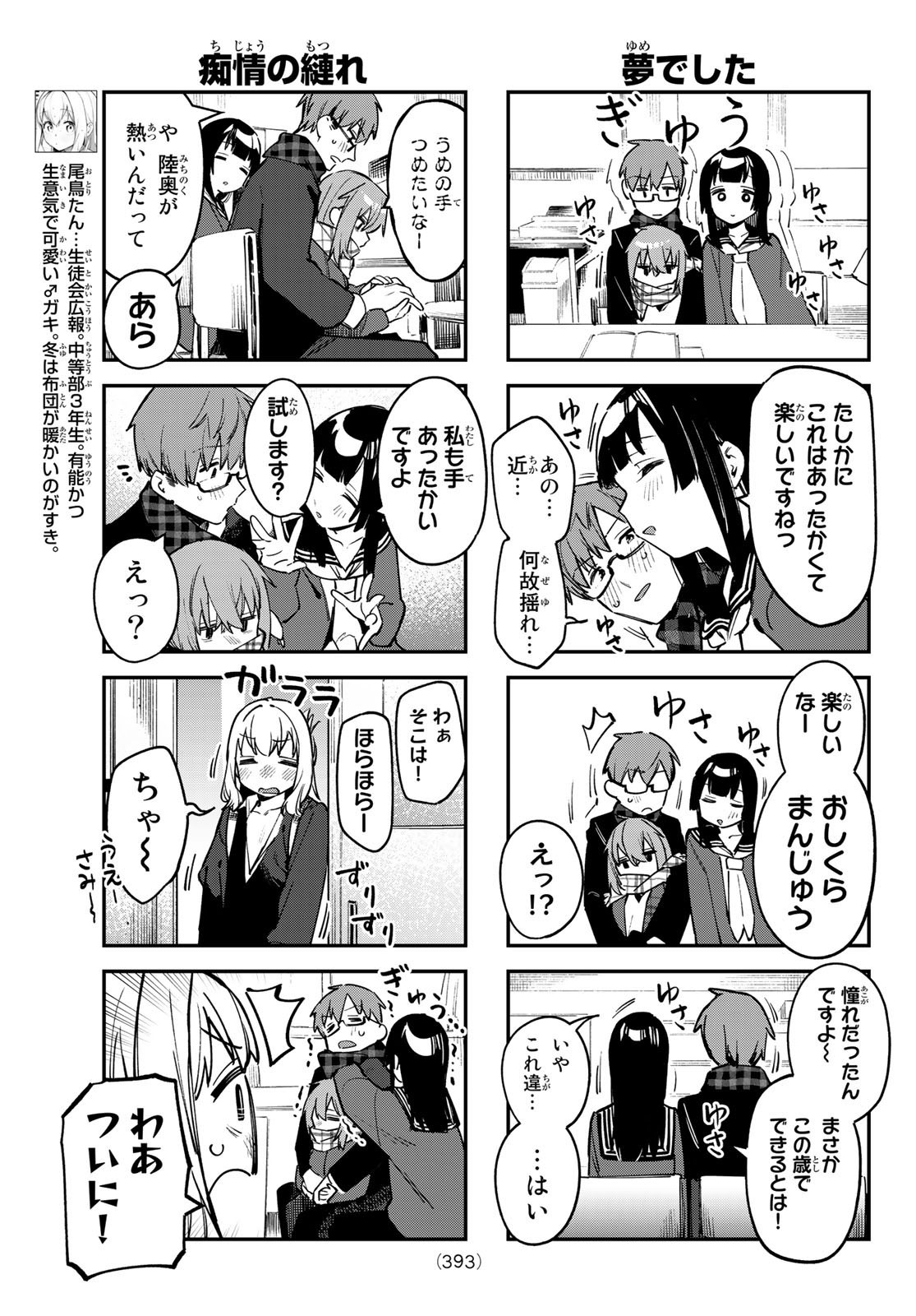 Seitokai ni mo Ana wa Aru! - Chapter 035 - Page 5