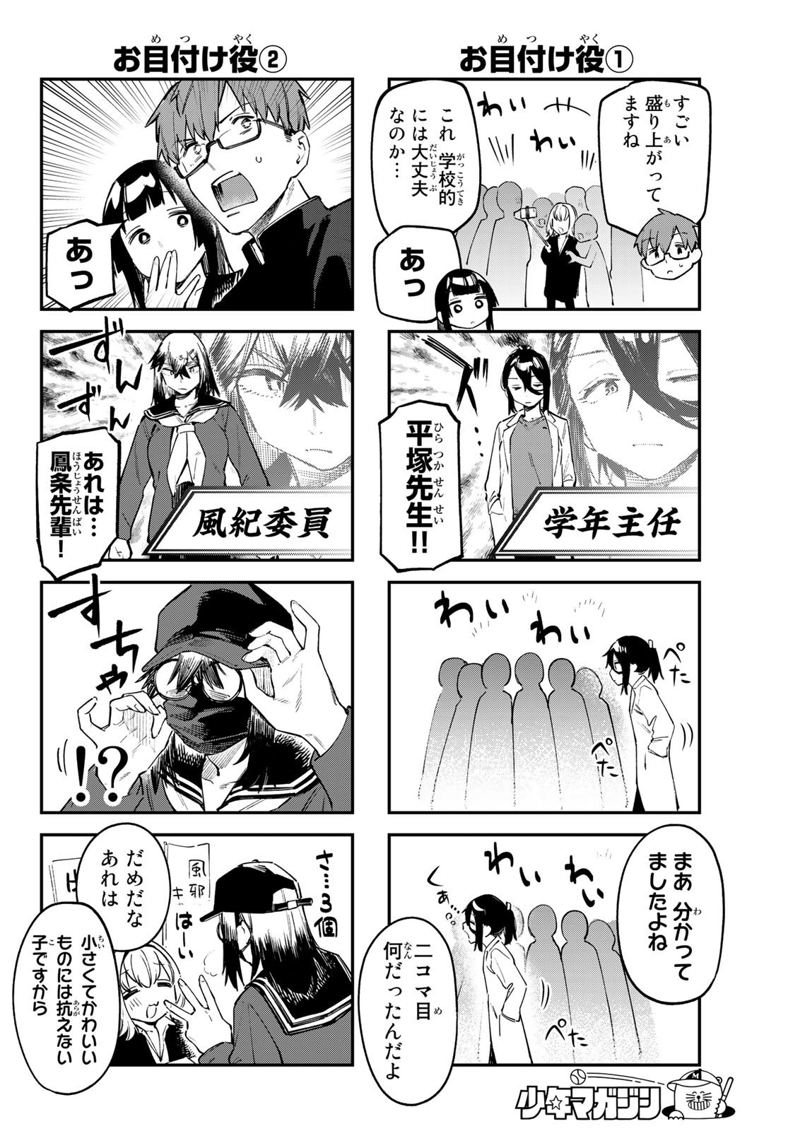 Seitokai ni mo Ana wa Aru! - Chapter 036 - Page 4