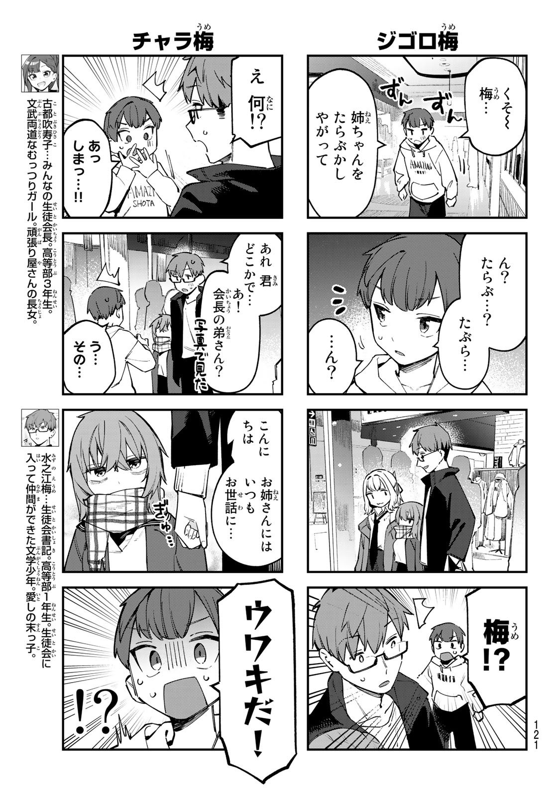 Seitokai ni mo Ana wa Aru! - Chapter 037 - Page 3