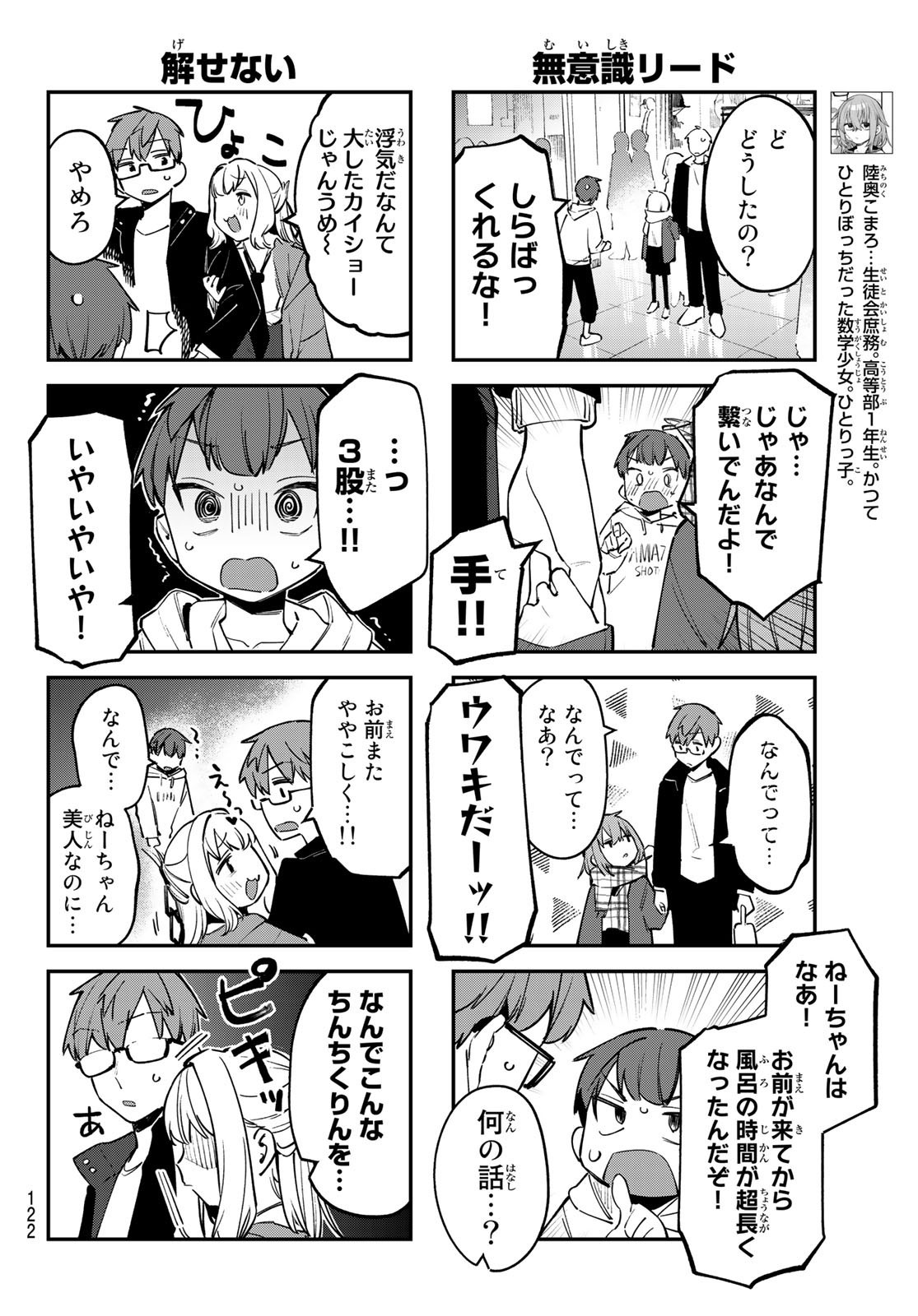 Seitokai ni mo Ana wa Aru! - Chapter 037 - Page 4