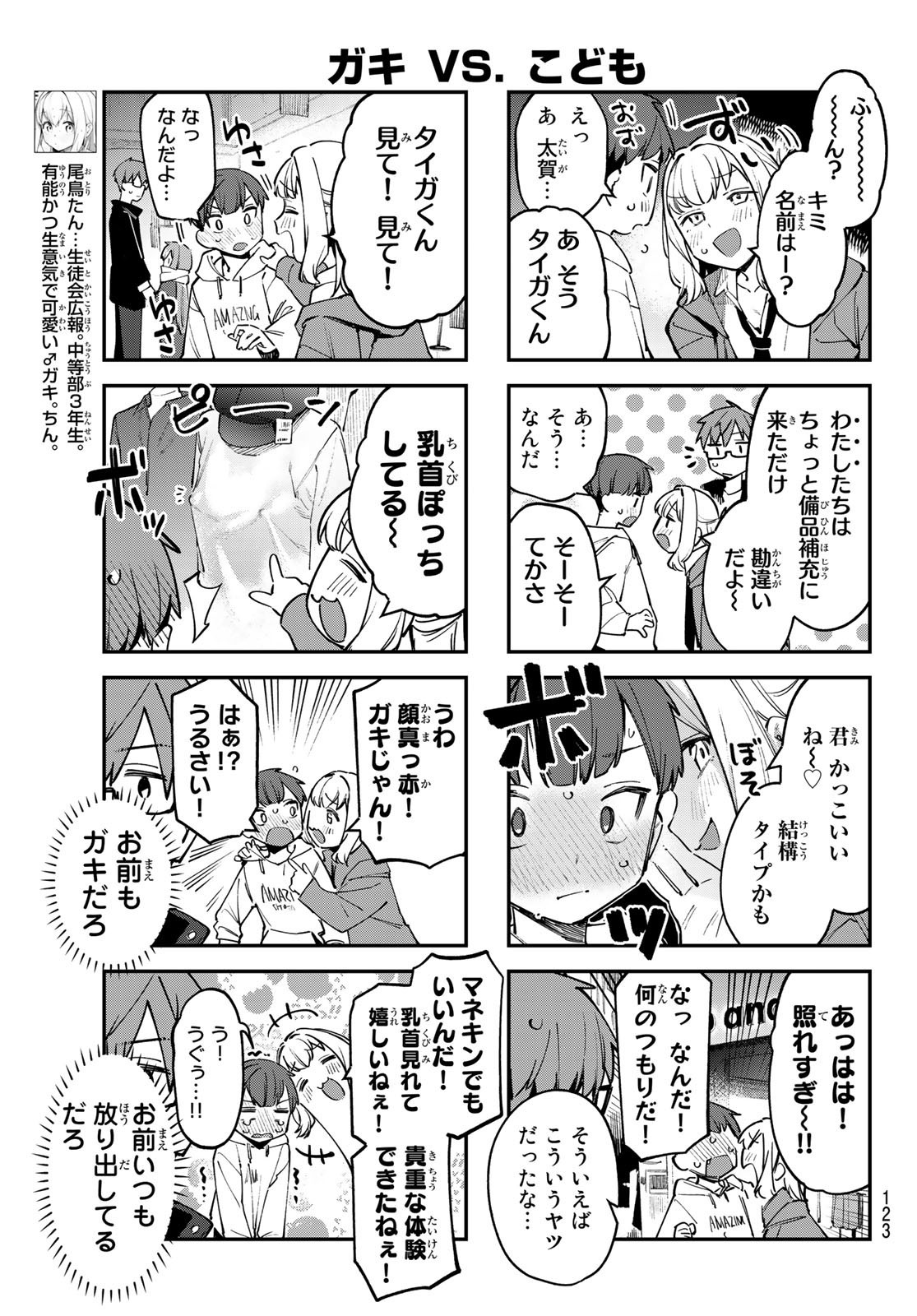 Seitokai ni mo Ana wa Aru! - Chapter 037 - Page 5