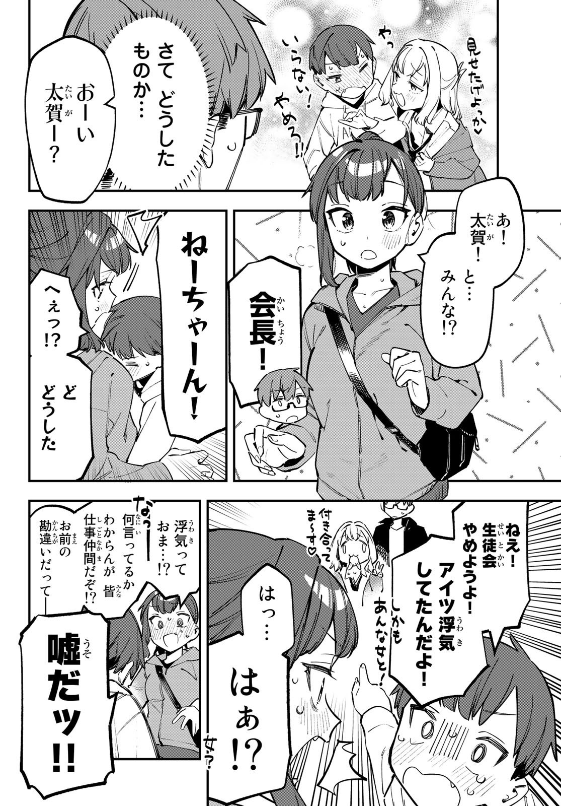 Seitokai ni mo Ana wa Aru! - Chapter 037 - Page 6