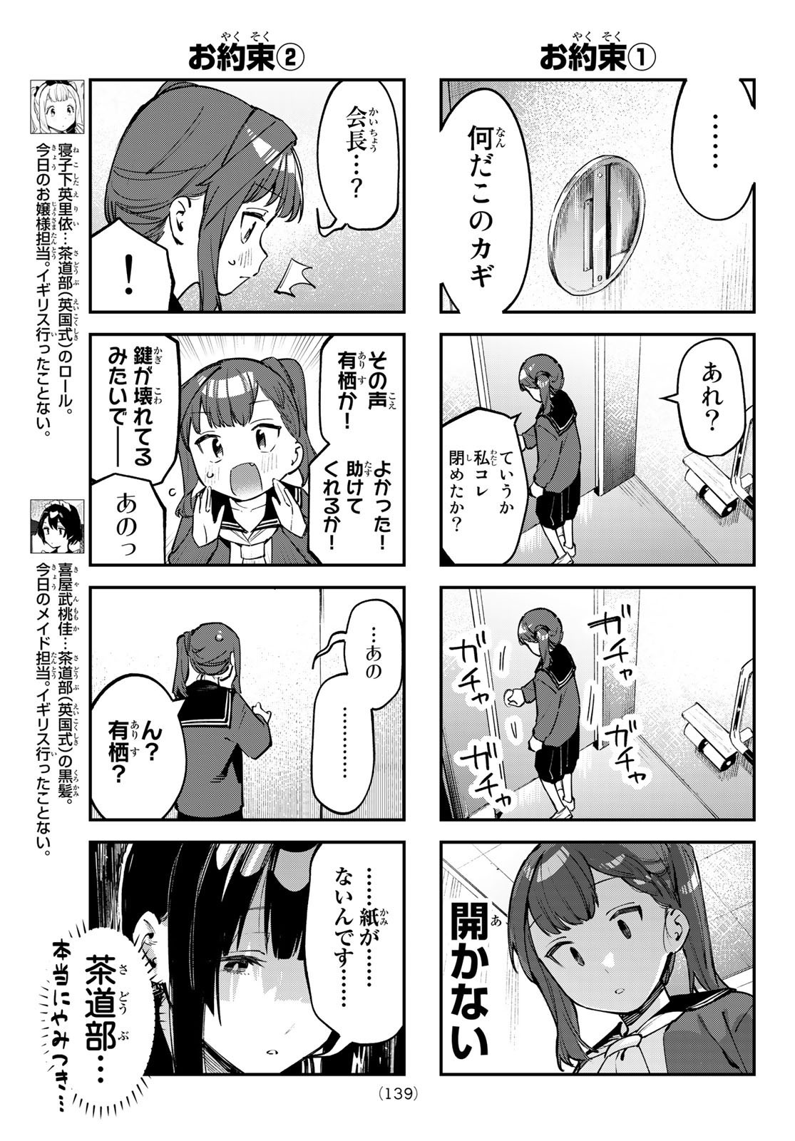 Seitokai ni mo Ana wa Aru! - Chapter 038 - Page 3