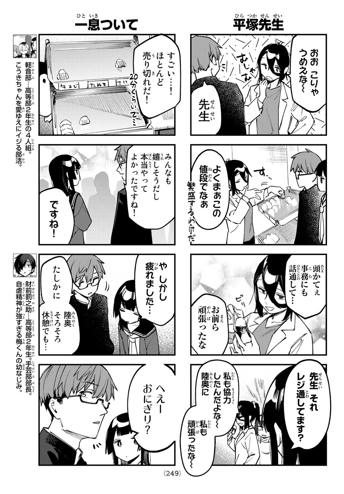 Seitokai ni mo Ana wa Aru! - Chapter 039 - Page 5