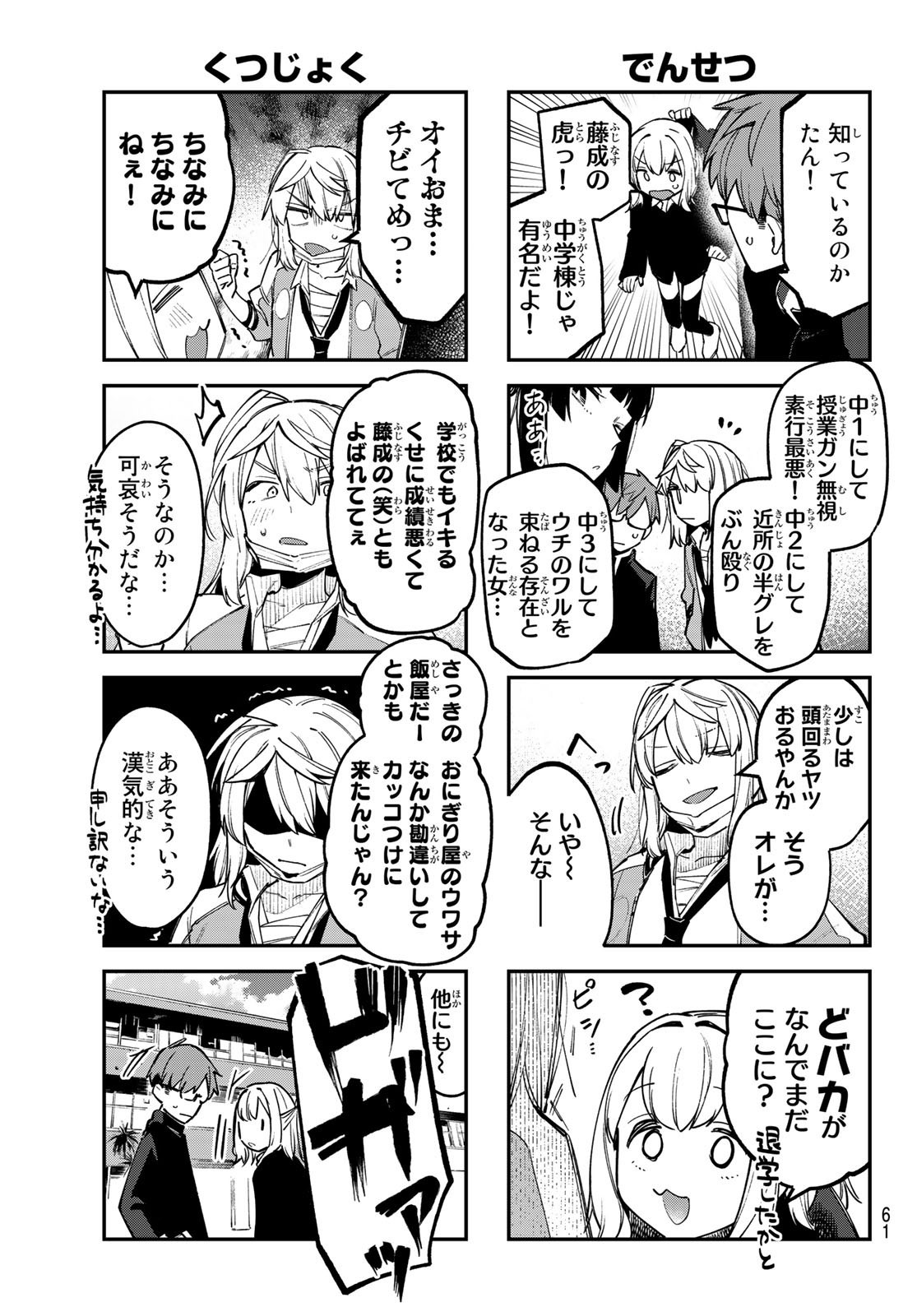 Seitokai ni mo Ana wa Aru! - Chapter 040 - Page 5