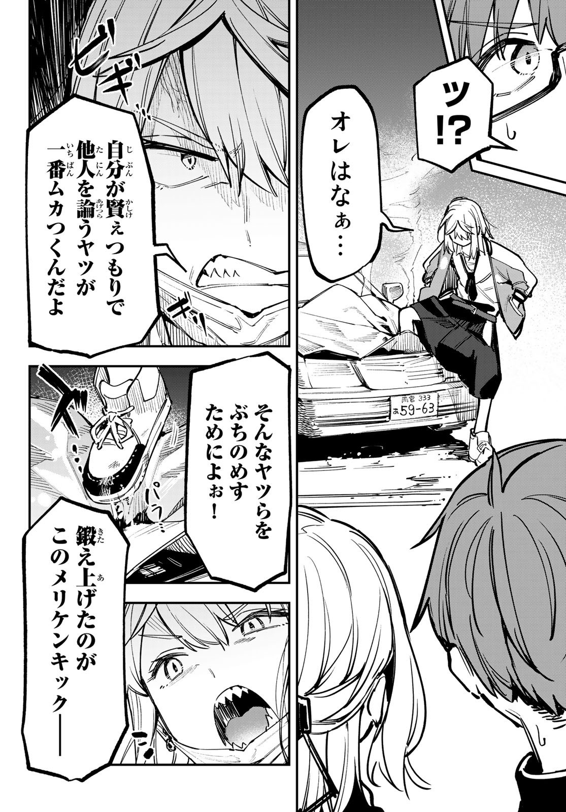 Seitokai ni mo Ana wa Aru! - Chapter 040 - Page 6