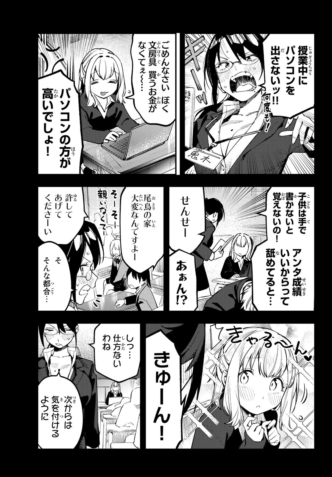 Seitokai ni mo Ana wa Aru! - Chapter 041 - Page 3