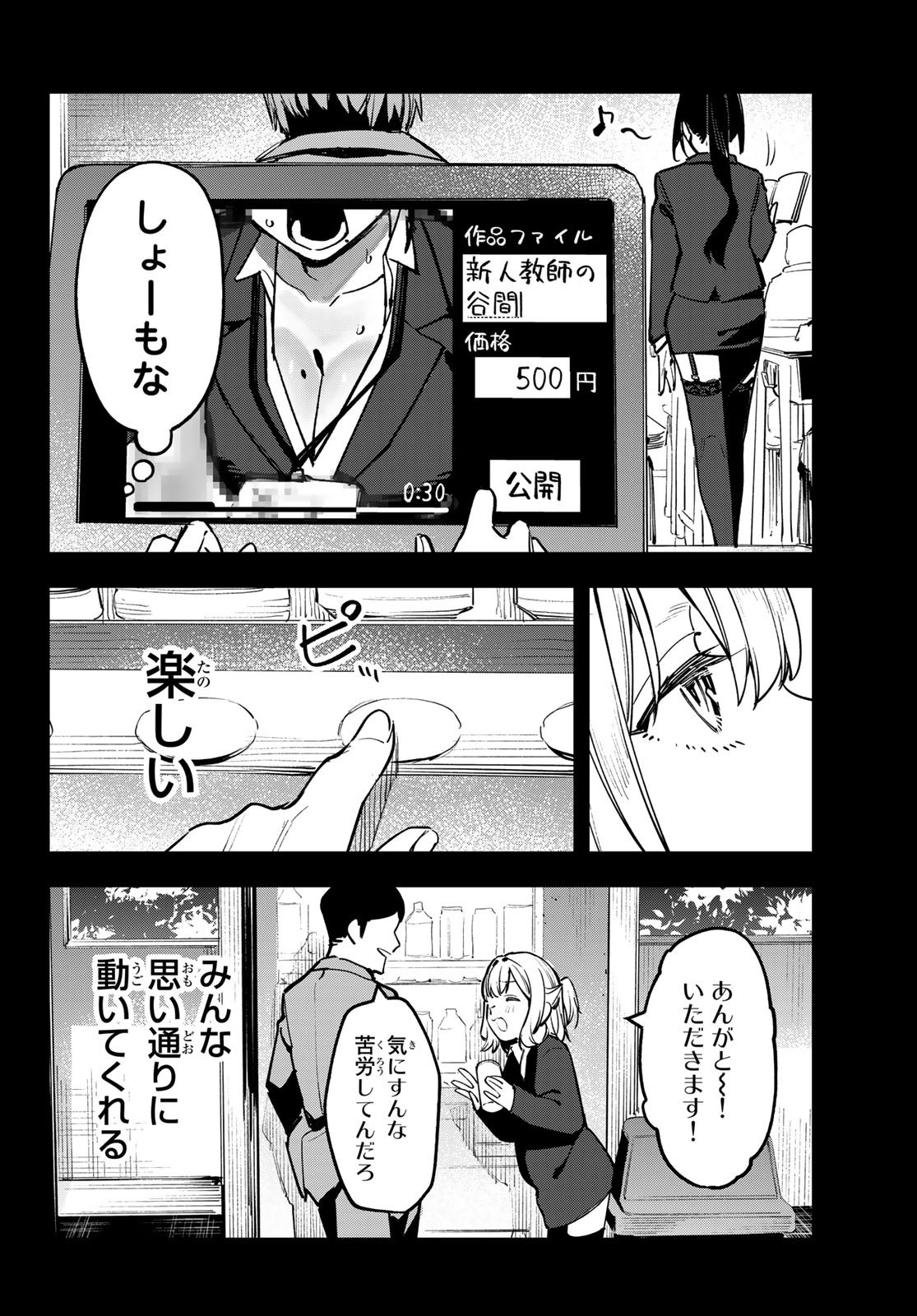 Seitokai ni mo Ana wa Aru! - Chapter 041 - Page 4