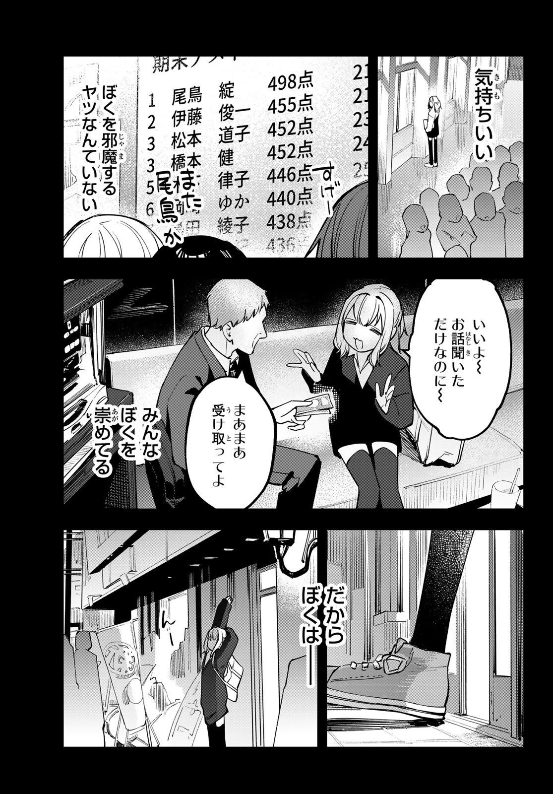 Seitokai ni mo Ana wa Aru! - Chapter 041 - Page 5