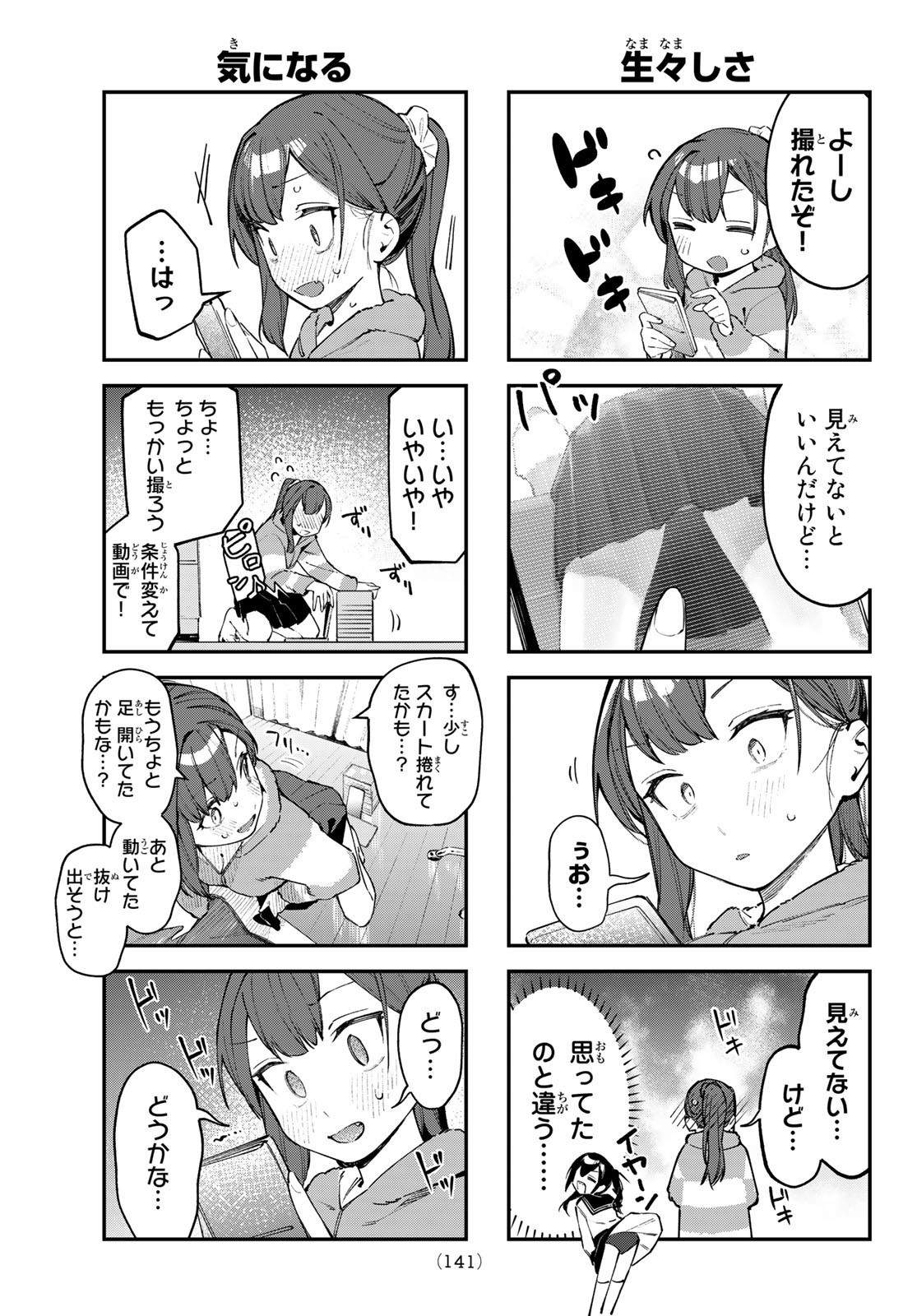 Seitokai ni mo Ana wa Aru! - Chapter 042 - Page 5