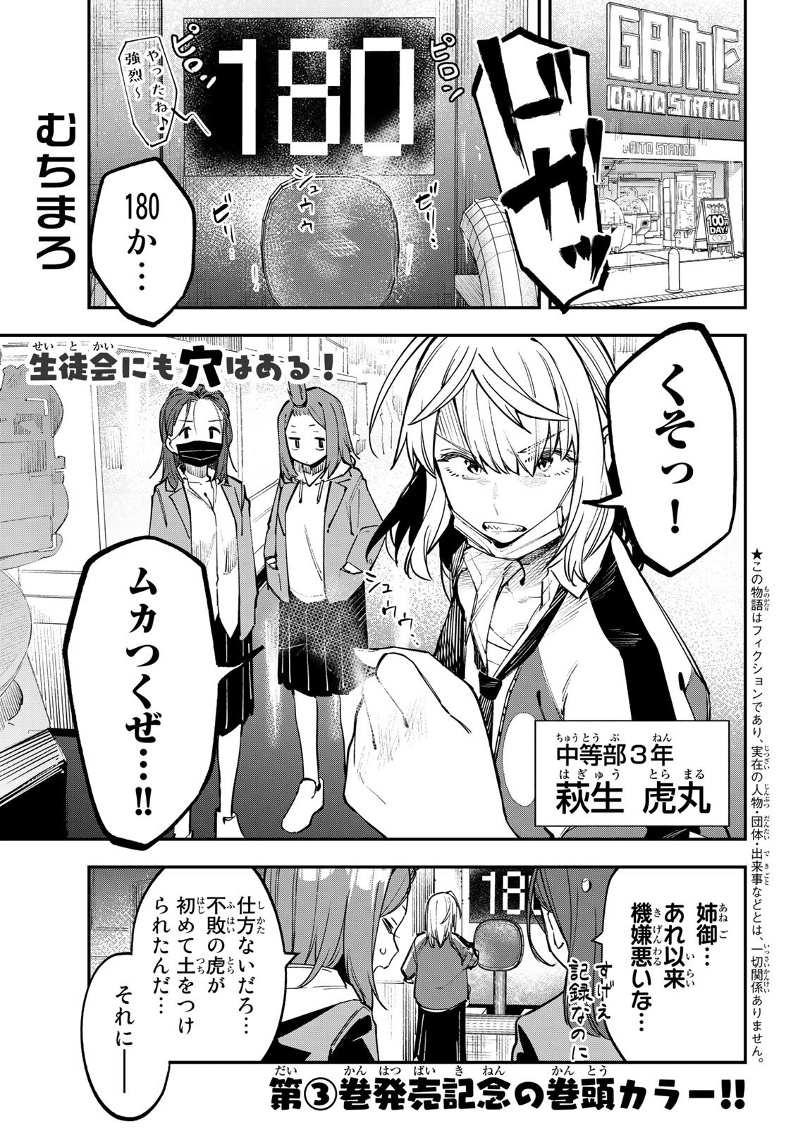Seitokai ni mo Ana wa Aru! - Chapter 045 - Page 3
