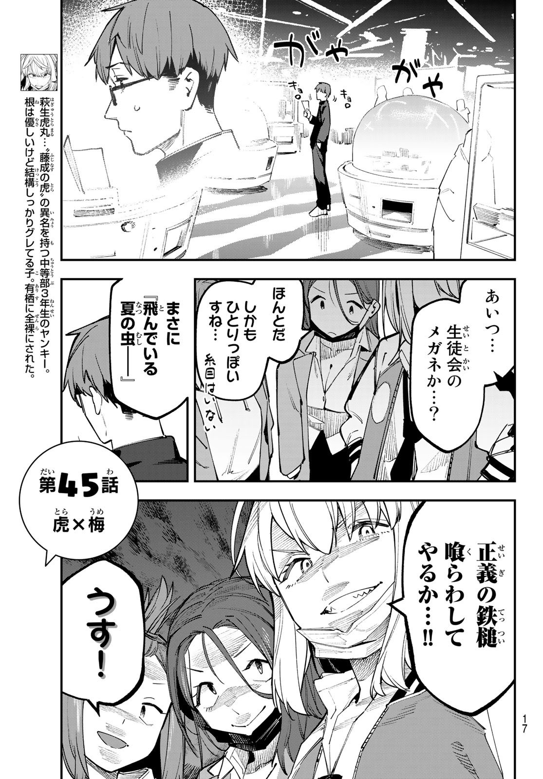 Seitokai ni mo Ana wa Aru! - Chapter 045 - Page 5