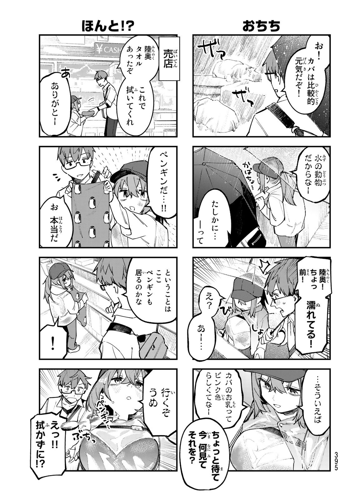 Seitokai ni mo Ana wa Aru! - Chapter 048 - Page 5