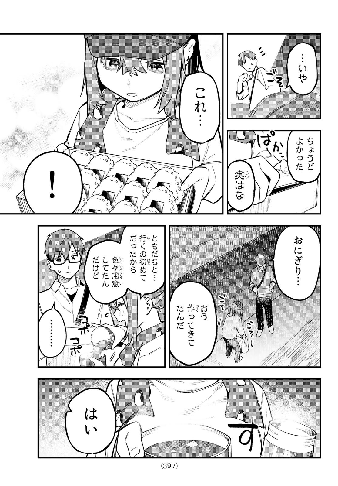 Seitokai ni mo Ana wa Aru! - Chapter 048 - Page 7