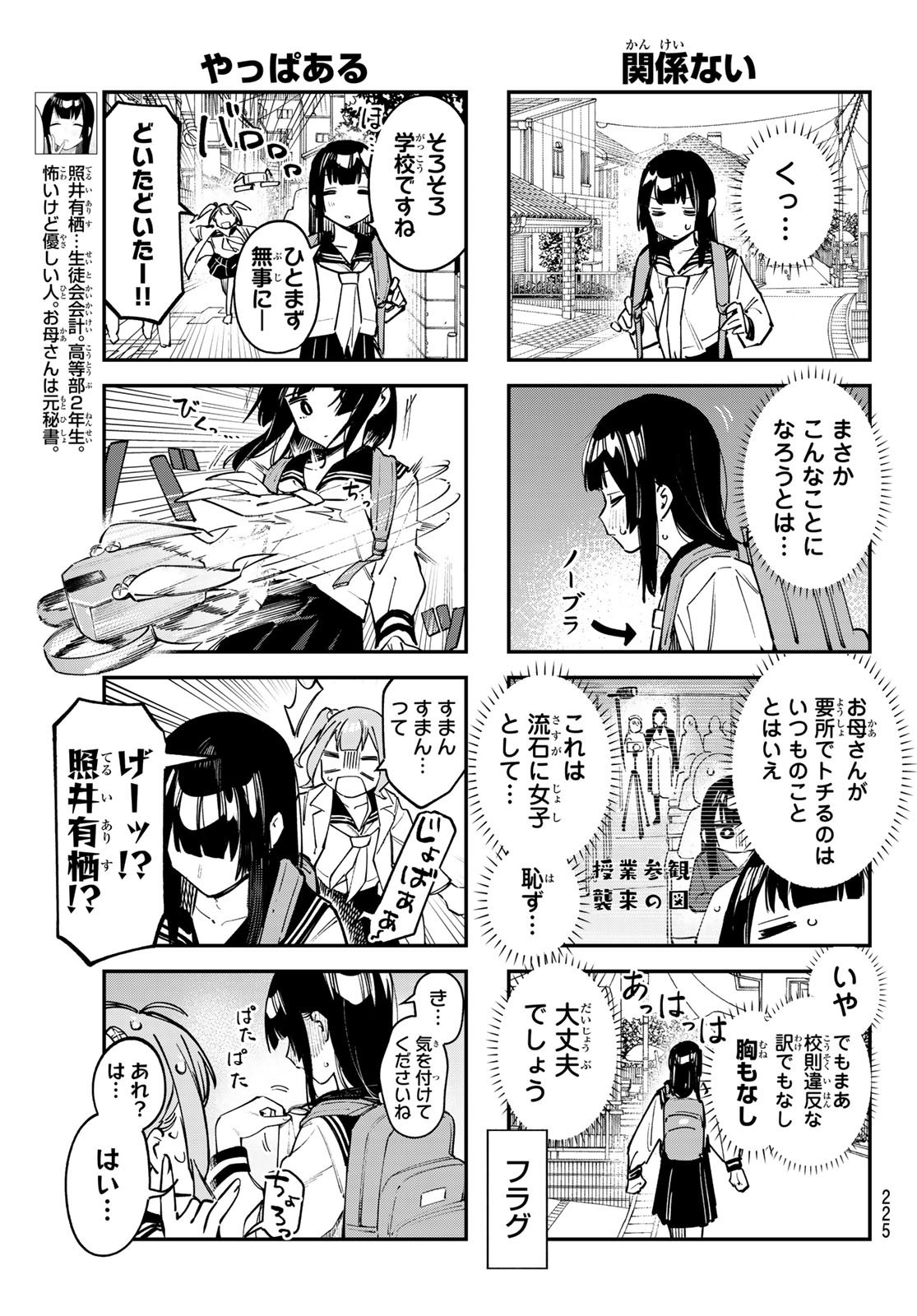 Seitokai ni mo Ana wa Aru! - Chapter 049 - Page 3