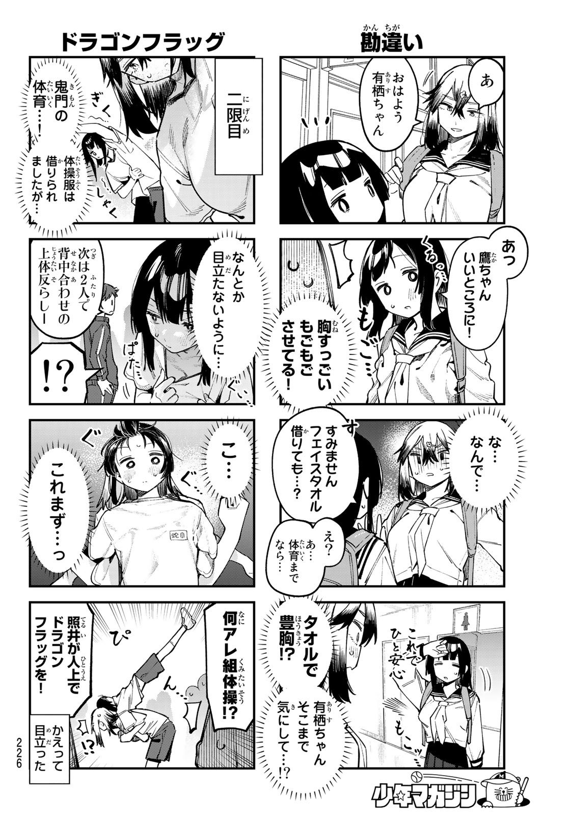 Seitokai ni mo Ana wa Aru! - Chapter 049 - Page 4