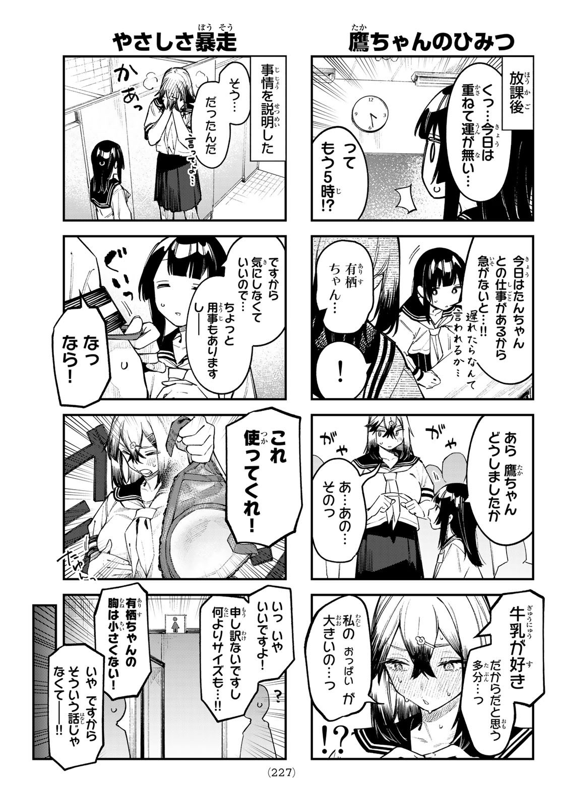 Seitokai ni mo Ana wa Aru! - Chapter 049 - Page 5