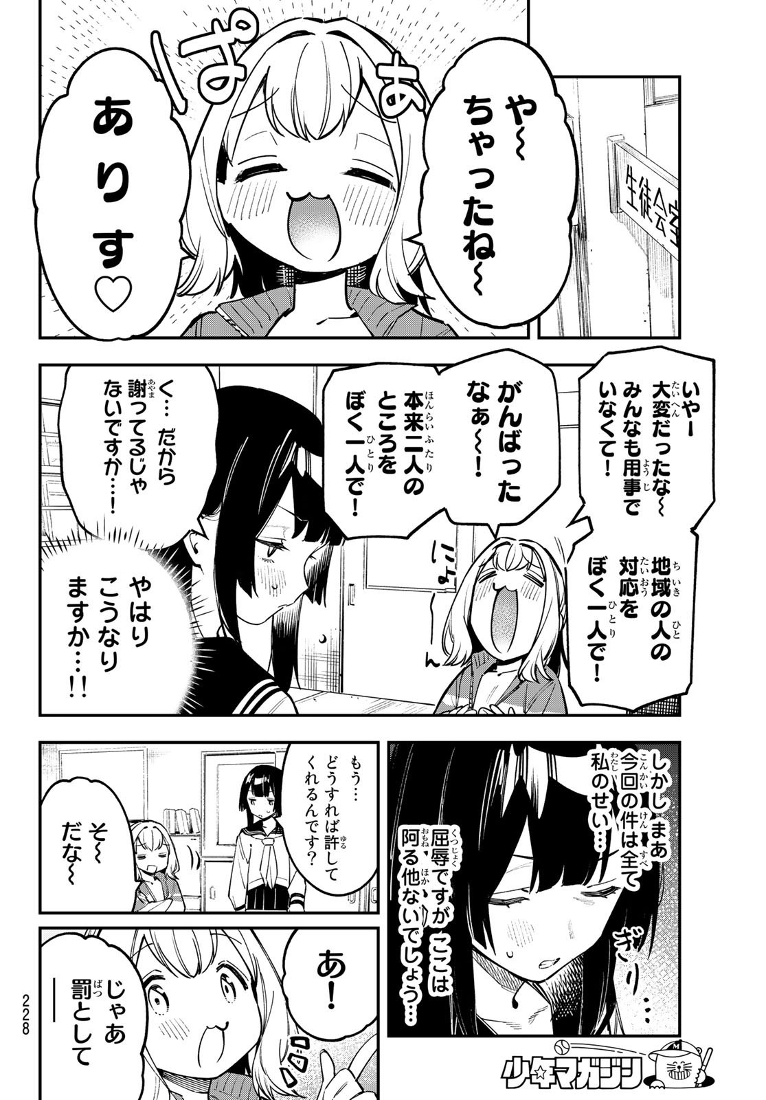 Seitokai ni mo Ana wa Aru! - Chapter 049 - Page 6