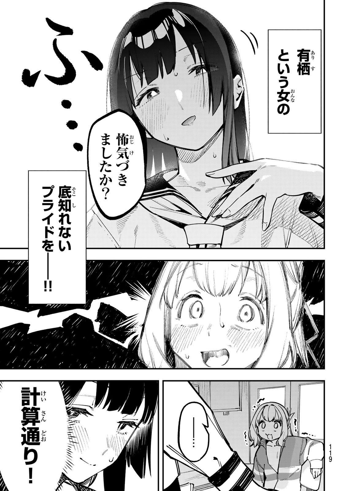 Seitokai ni mo Ana wa Aru! - Chapter 050 - Page 3