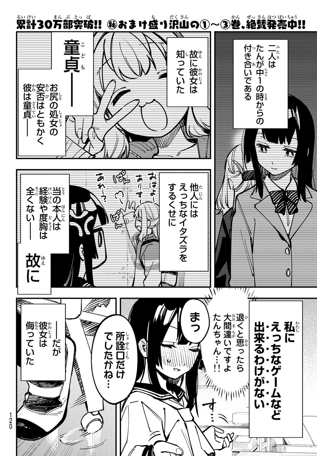 Seitokai ni mo Ana wa Aru! - Chapter 050 - Page 4