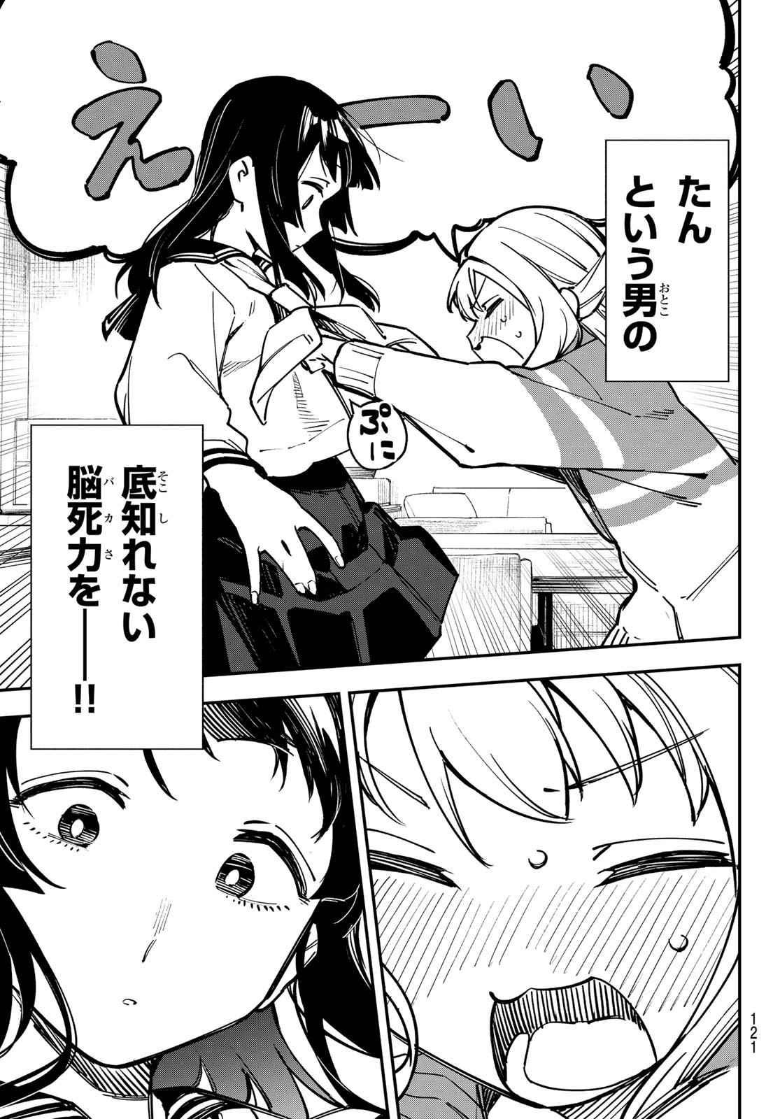 Seitokai ni mo Ana wa Aru! - Chapter 050 - Page 5