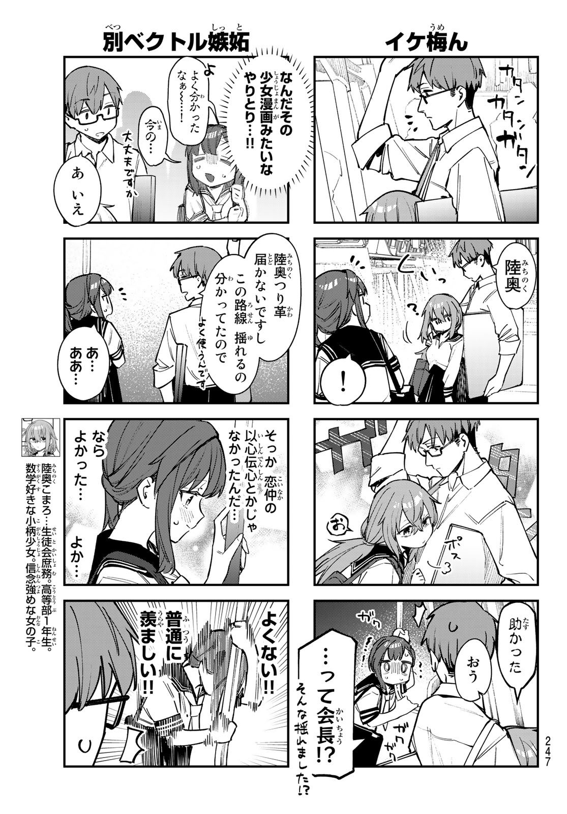 Seitokai ni mo Ana wa Aru! - Chapter 053 - Page 5