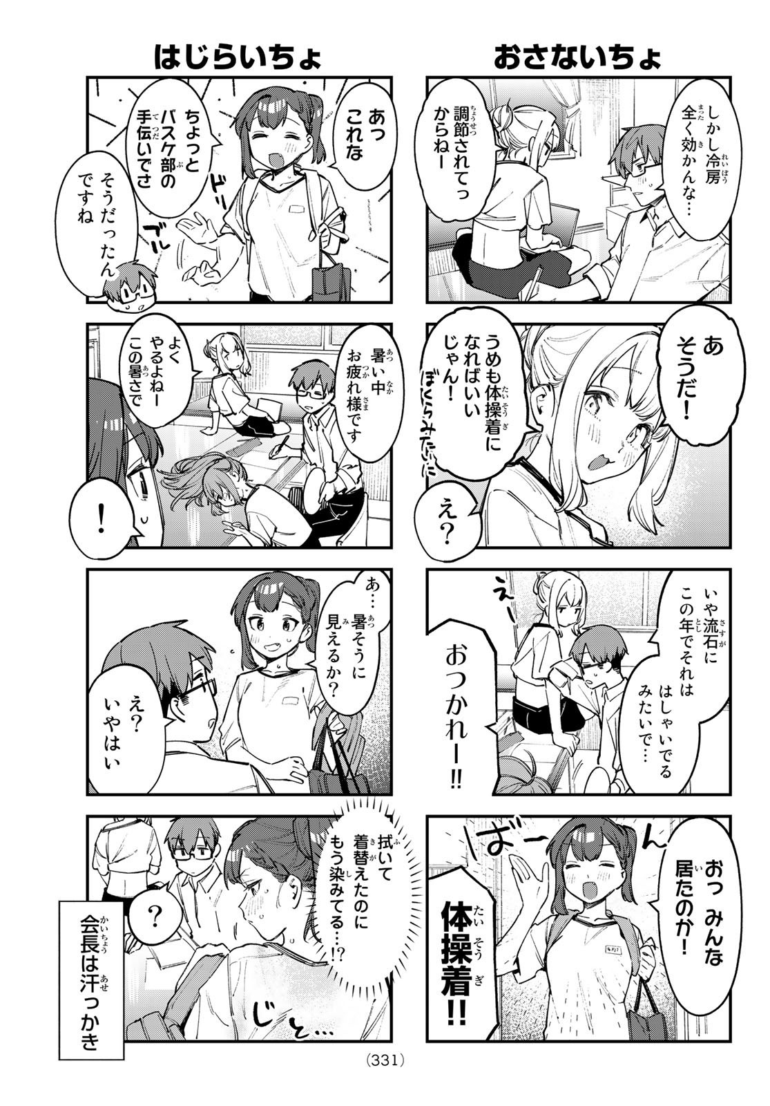 Seitokai ni mo Ana wa Aru! - Chapter 054 - Page 5